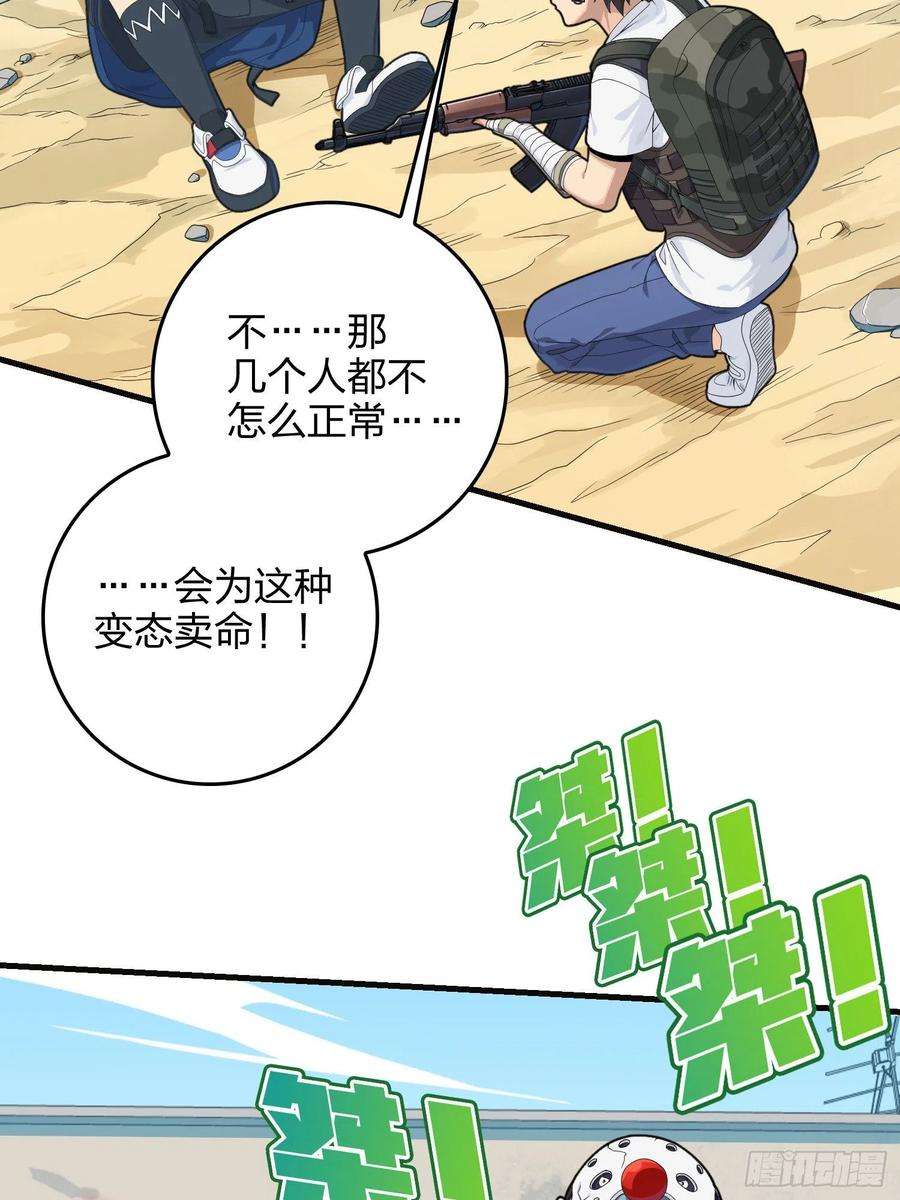 和平精英：描边战神102话.富贵险中求