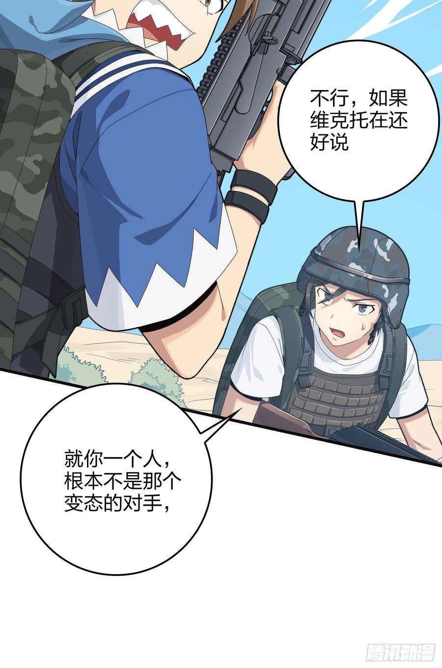 和平精英：描边战神102话.富贵险中求