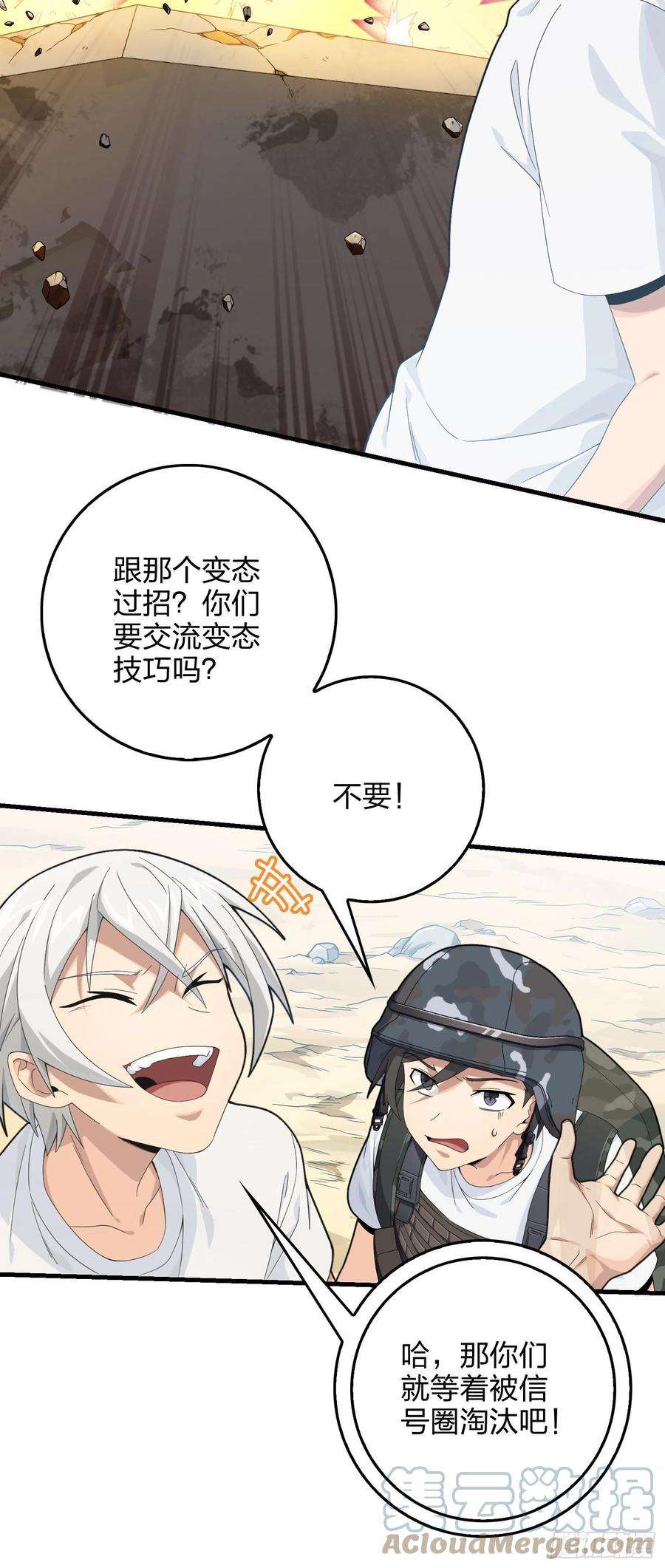 和平精英：描边战神102话.富贵险中求