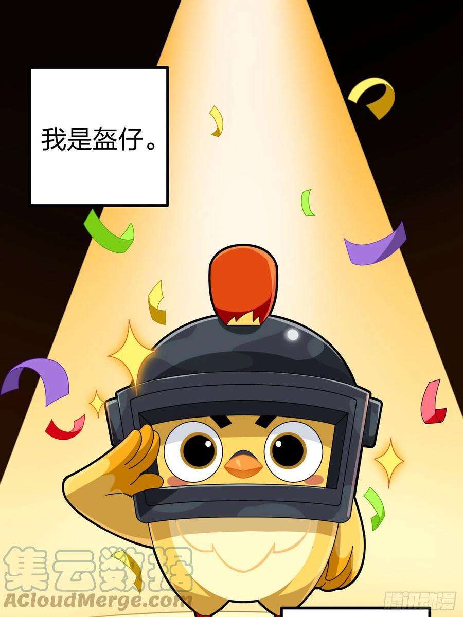 和平精英：描边战神光子鸡小剧场 - 盔仔之盔