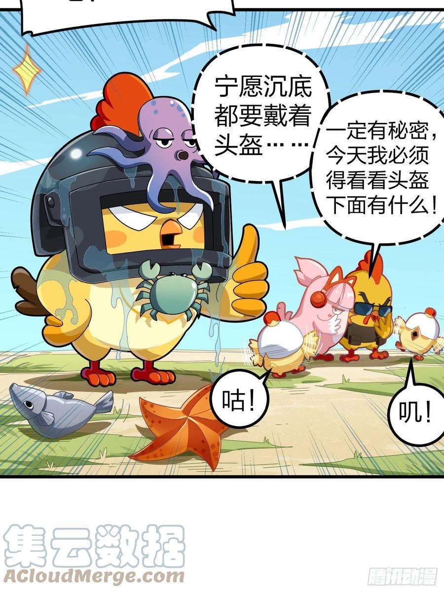 和平精英：描边战神光子鸡小剧场 - 盔仔之盔