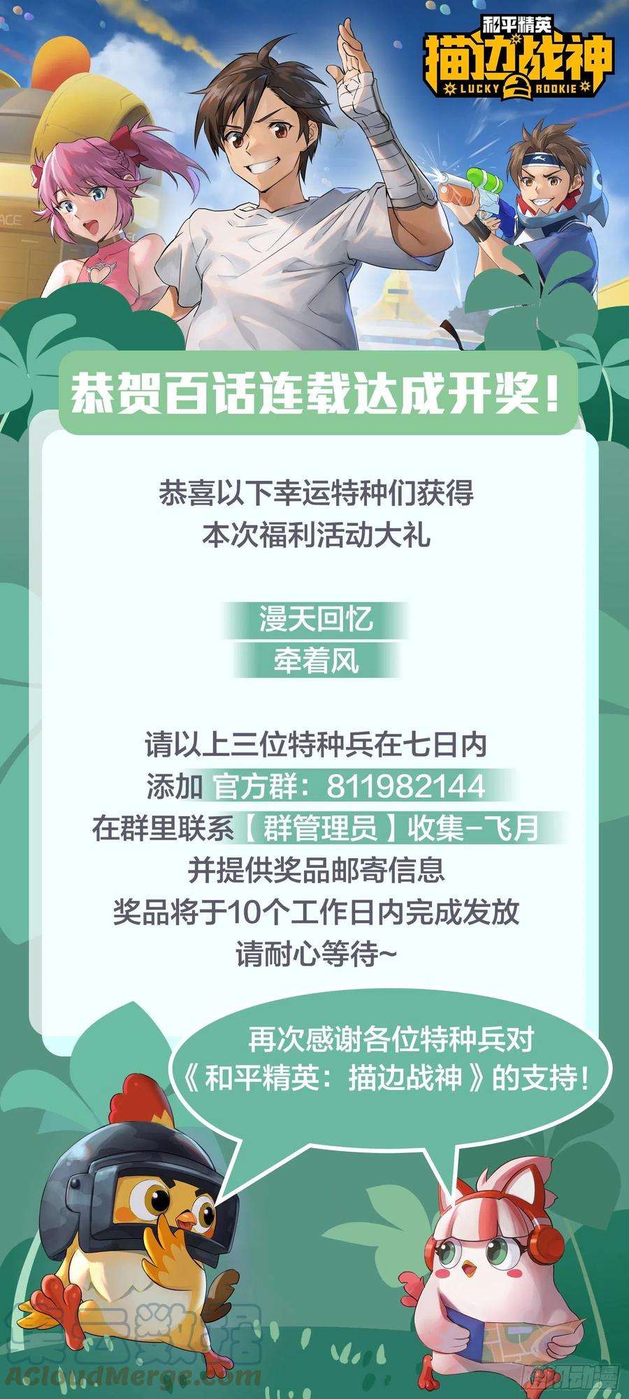 和平精英：描边战神104话.扭曲的爱