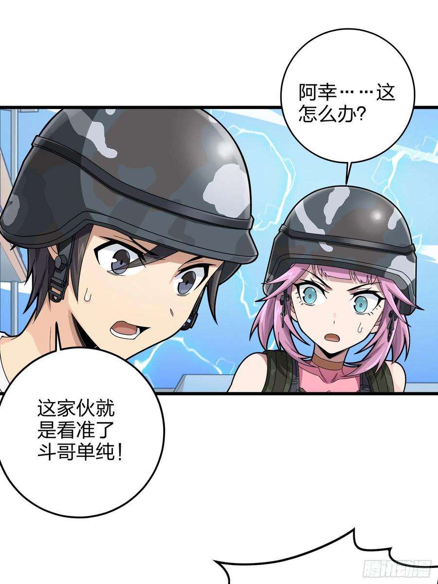 和平精英：描边战神105话.一起玩游戏（一）