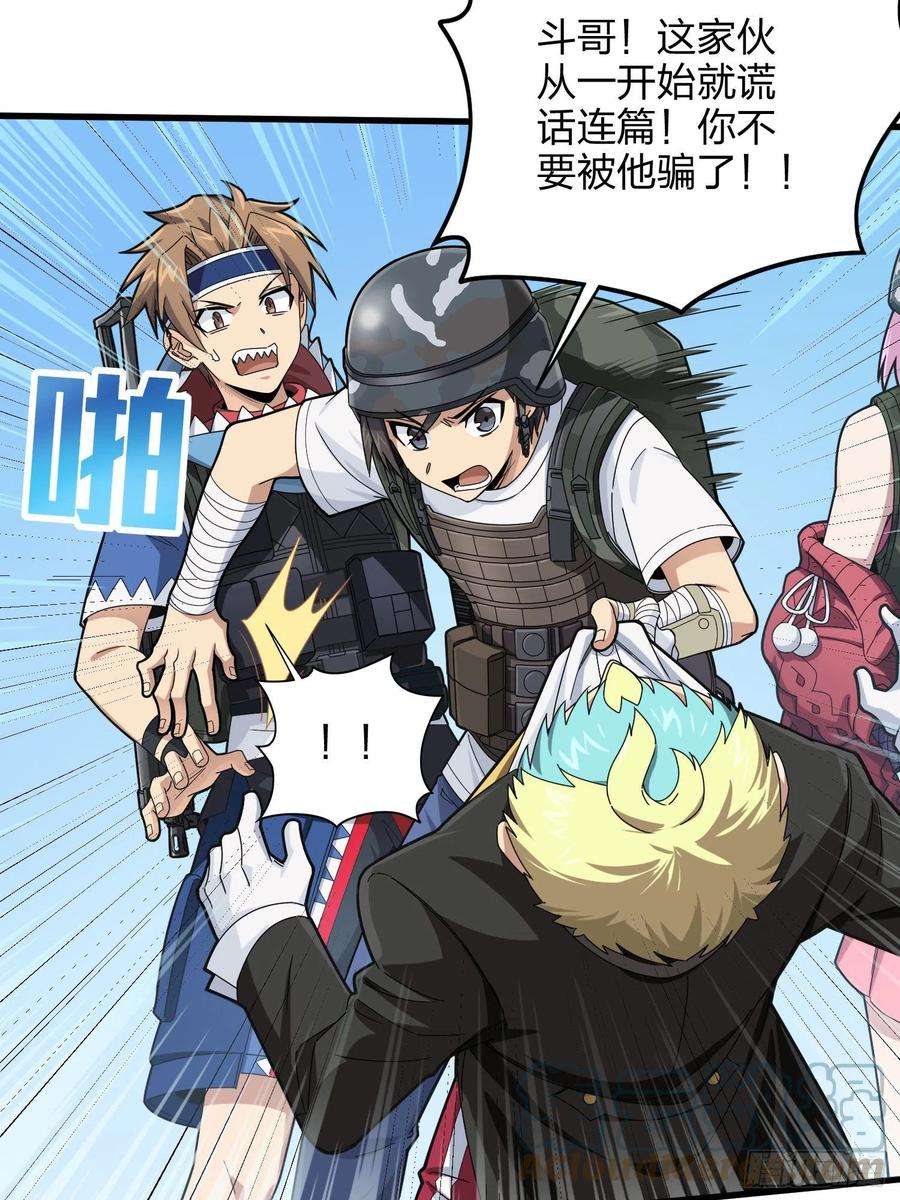 和平精英：描边战神105话.一起玩游戏（一）