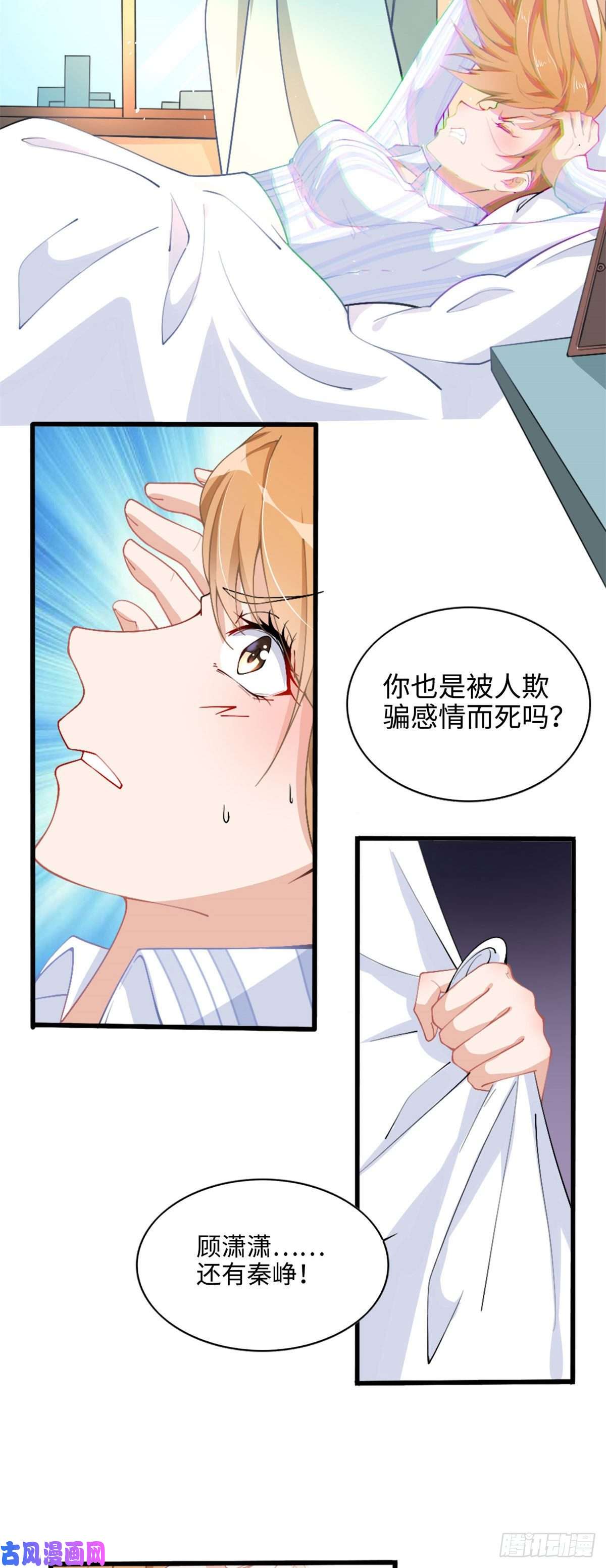 豪门BOSS竟是女高中生！001 逆天改命