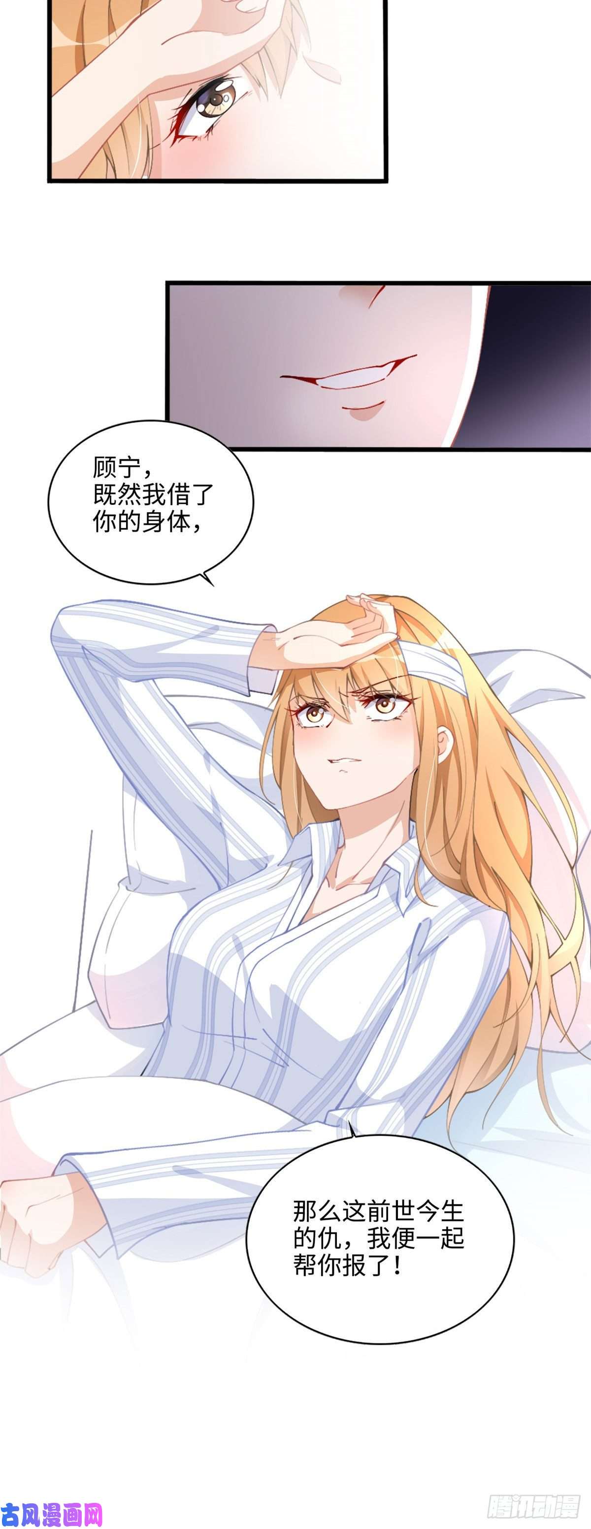 豪门BOSS竟是女高中生！001 逆天改命