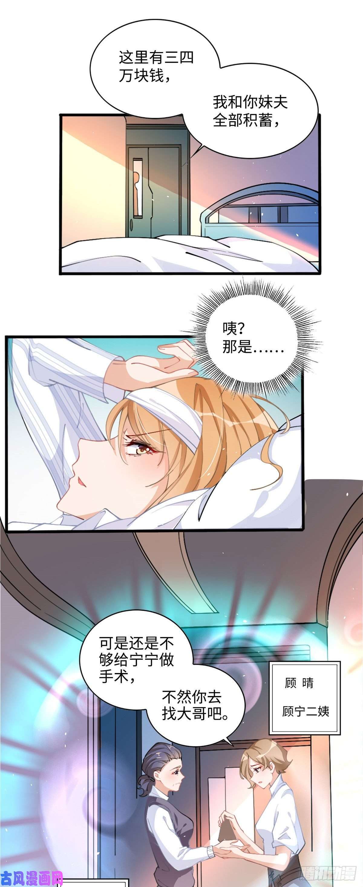 豪门BOSS竟是女高中生！001 逆天改命