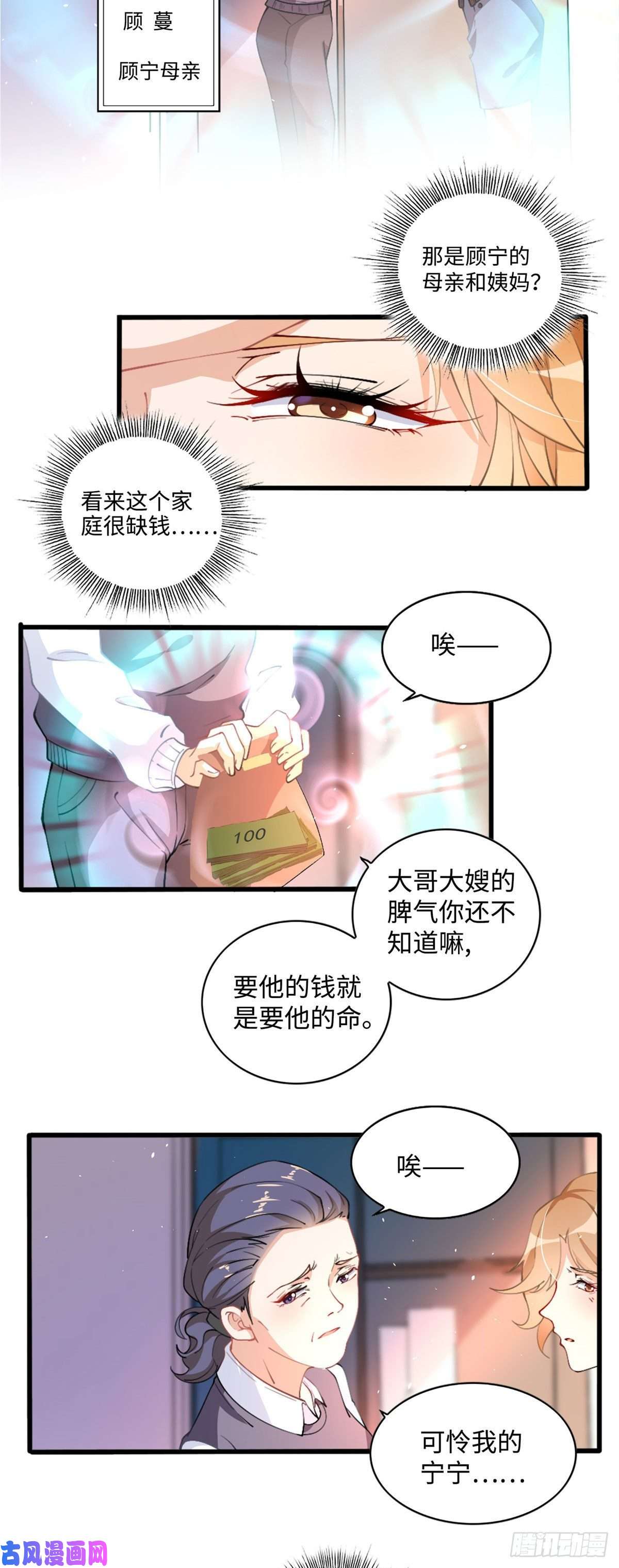 豪门BOSS竟是女高中生！001 逆天改命