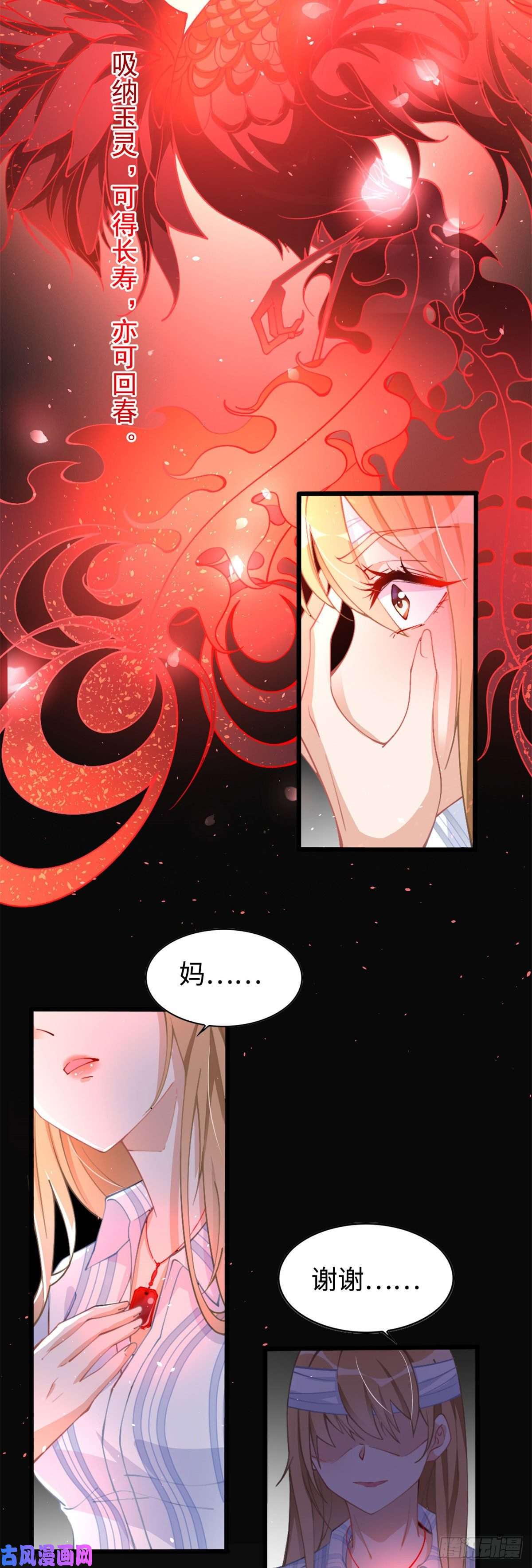 豪门BOSS竟是女高中生！001 逆天改命