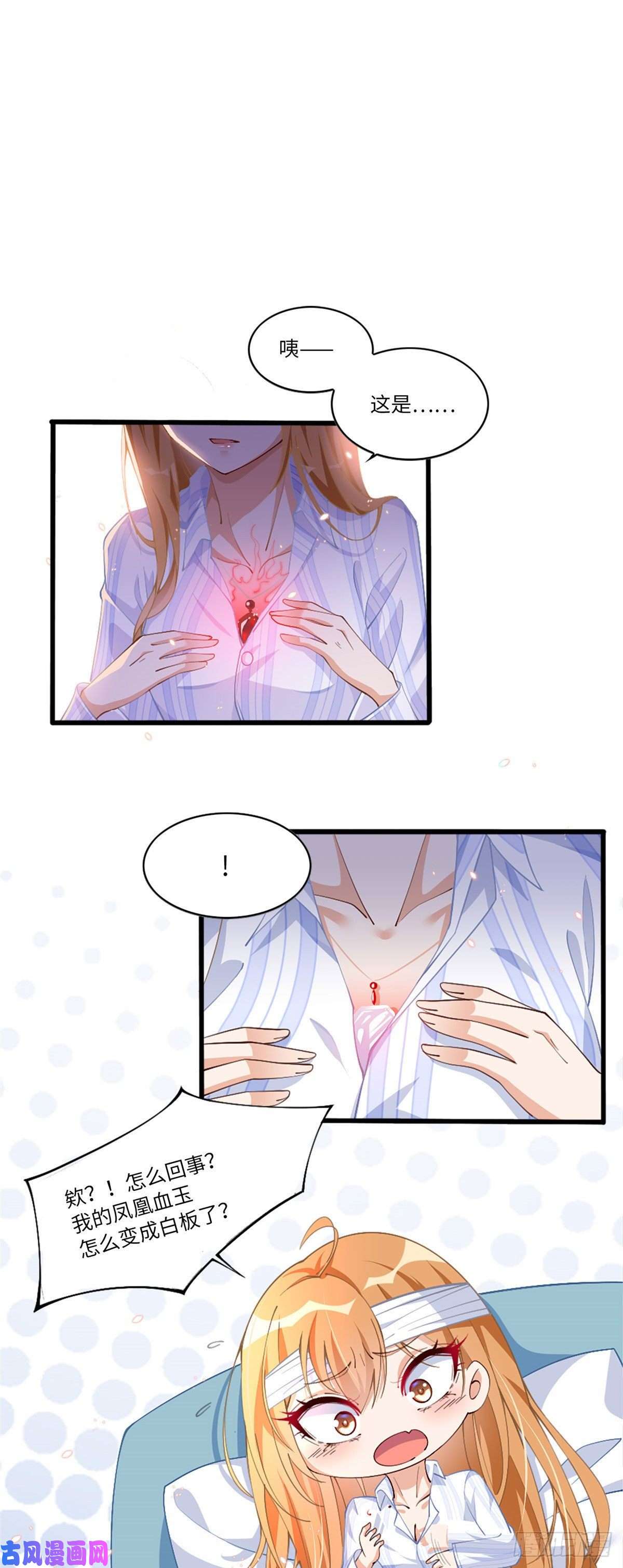 豪门BOSS竟是女高中生！002 我重生的事暴露了？