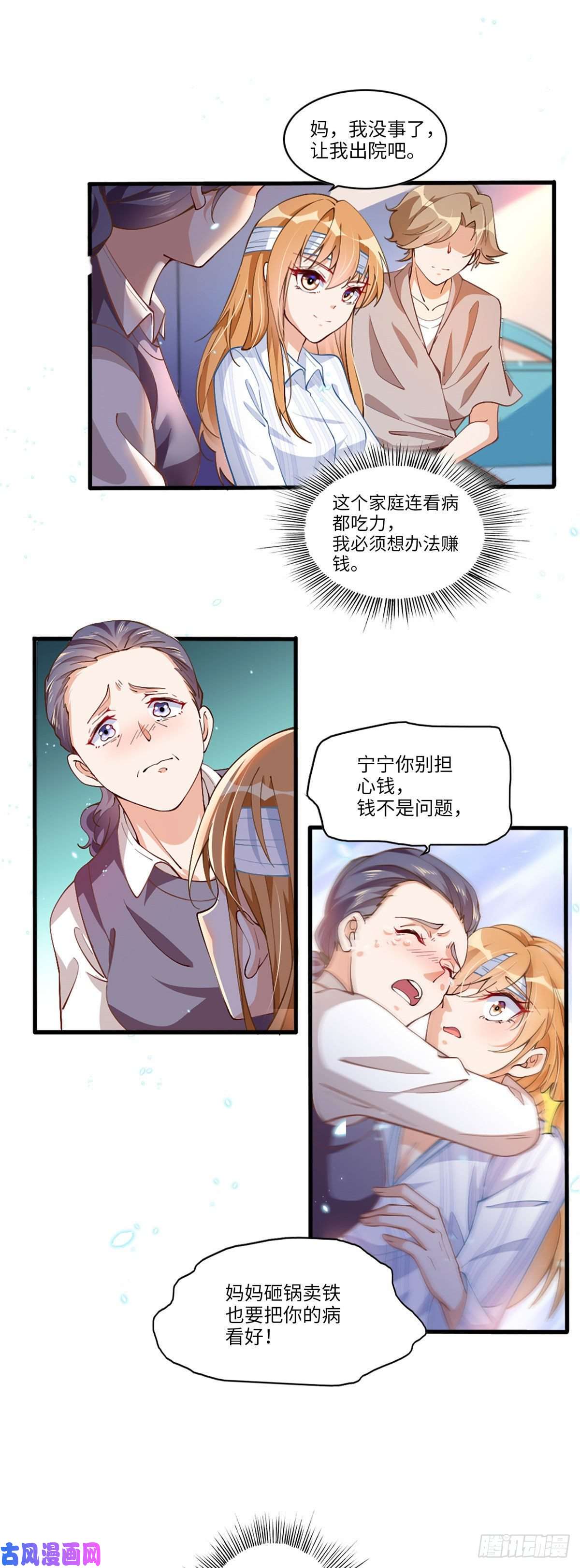 豪门BOSS竟是女高中生！002 我重生的事暴露了？