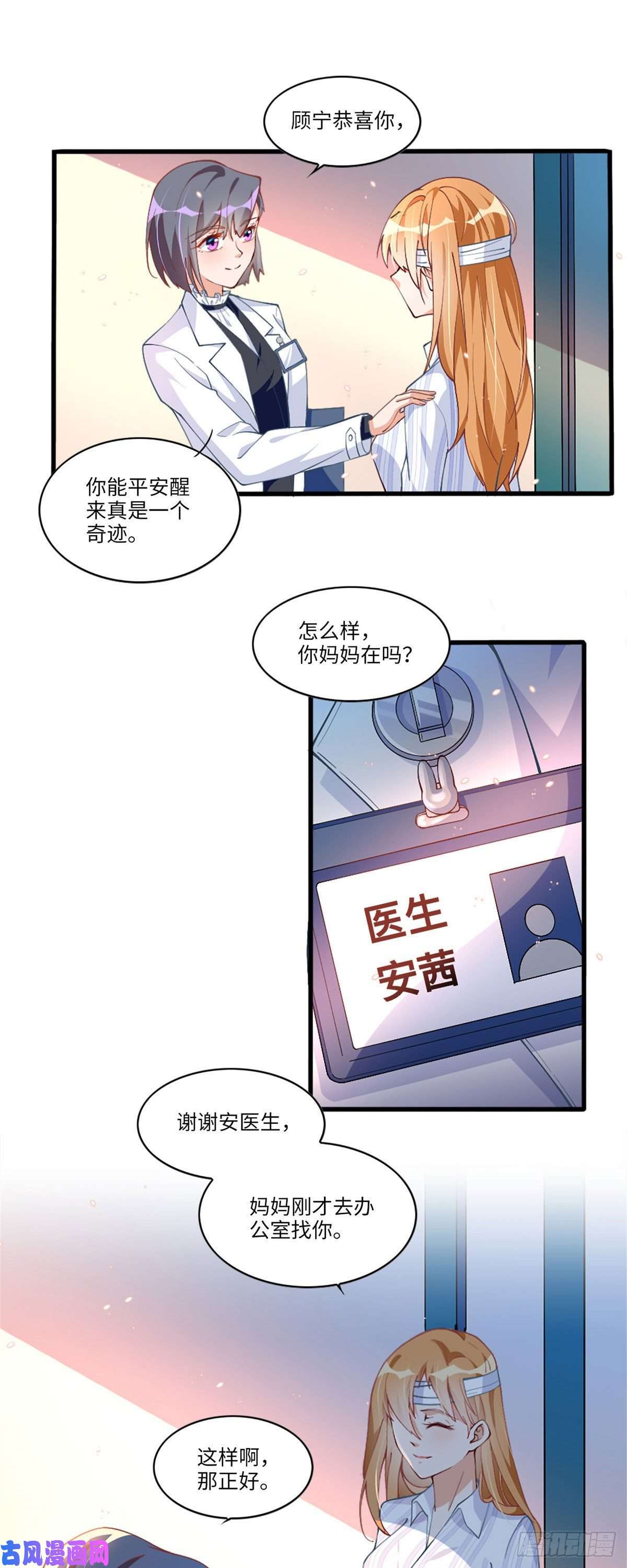 豪门BOSS竟是女高中生！002 我重生的事暴露了？