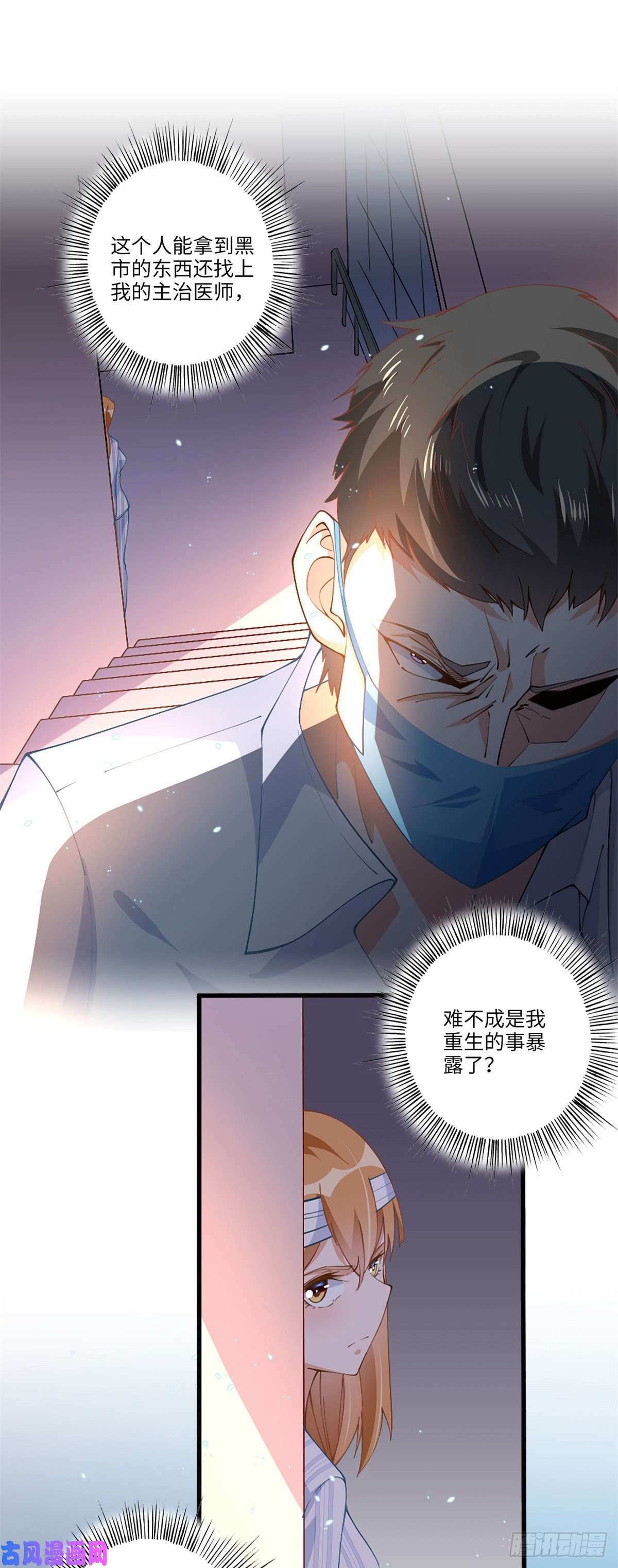 豪门BOSS竟是女高中生！002 我重生的事暴露了？