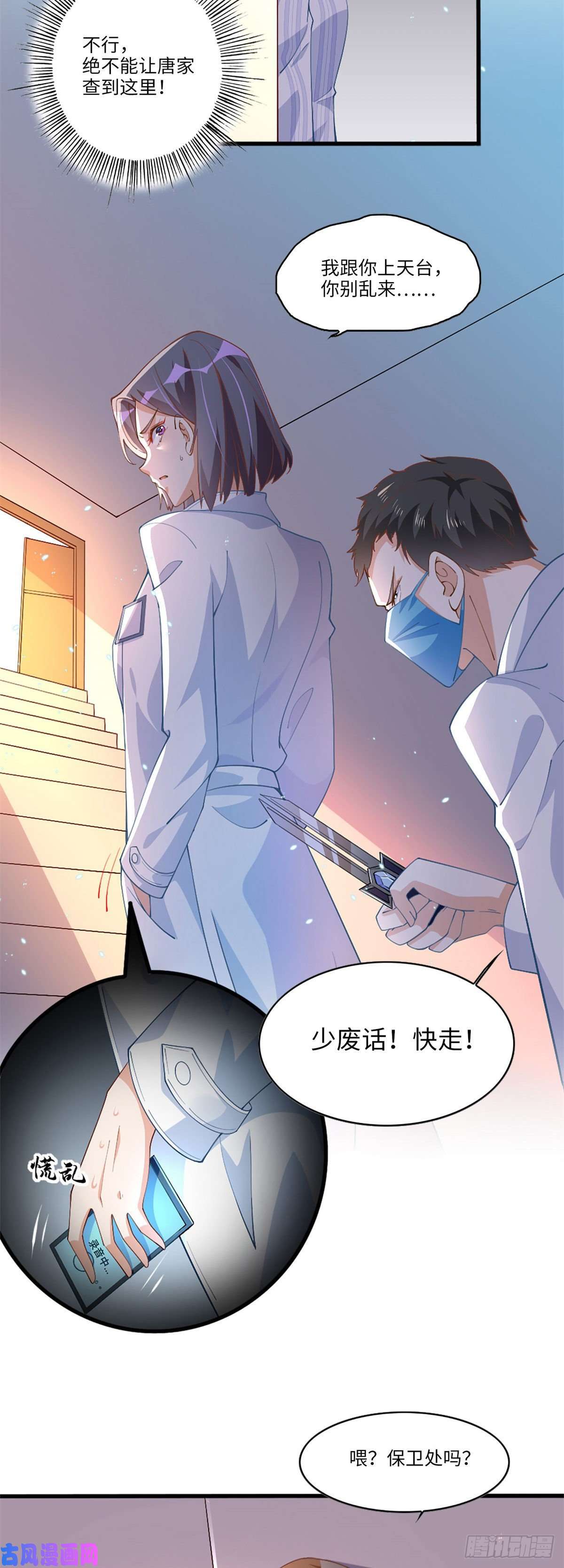 豪门BOSS竟是女高中生！002 我重生的事暴露了？