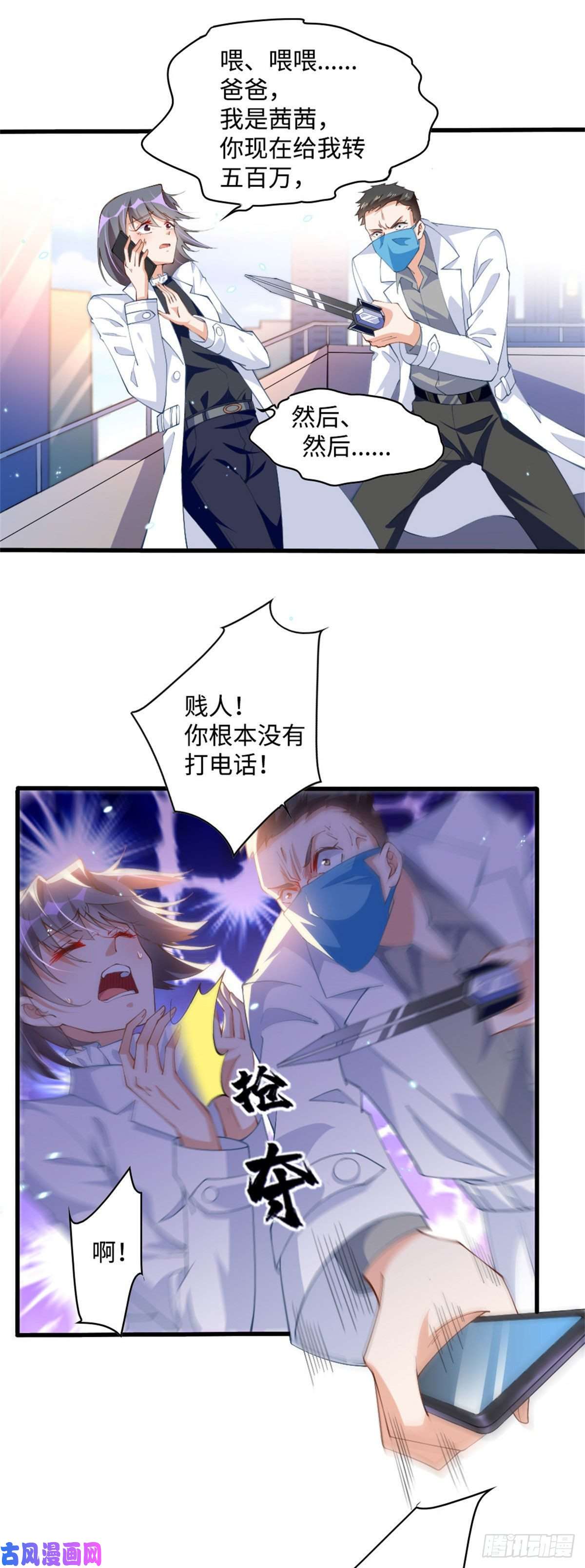 豪门BOSS竟是女高中生！003 赚钱是第一要义