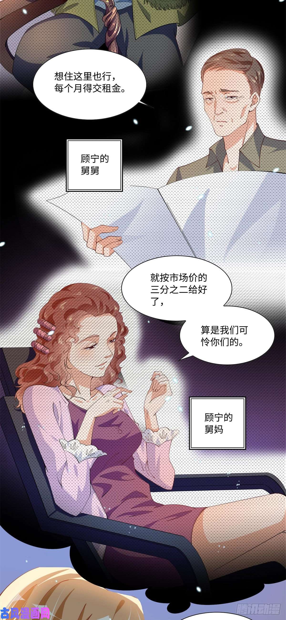 豪门BOSS竟是女高中生！003 赚钱是第一要义