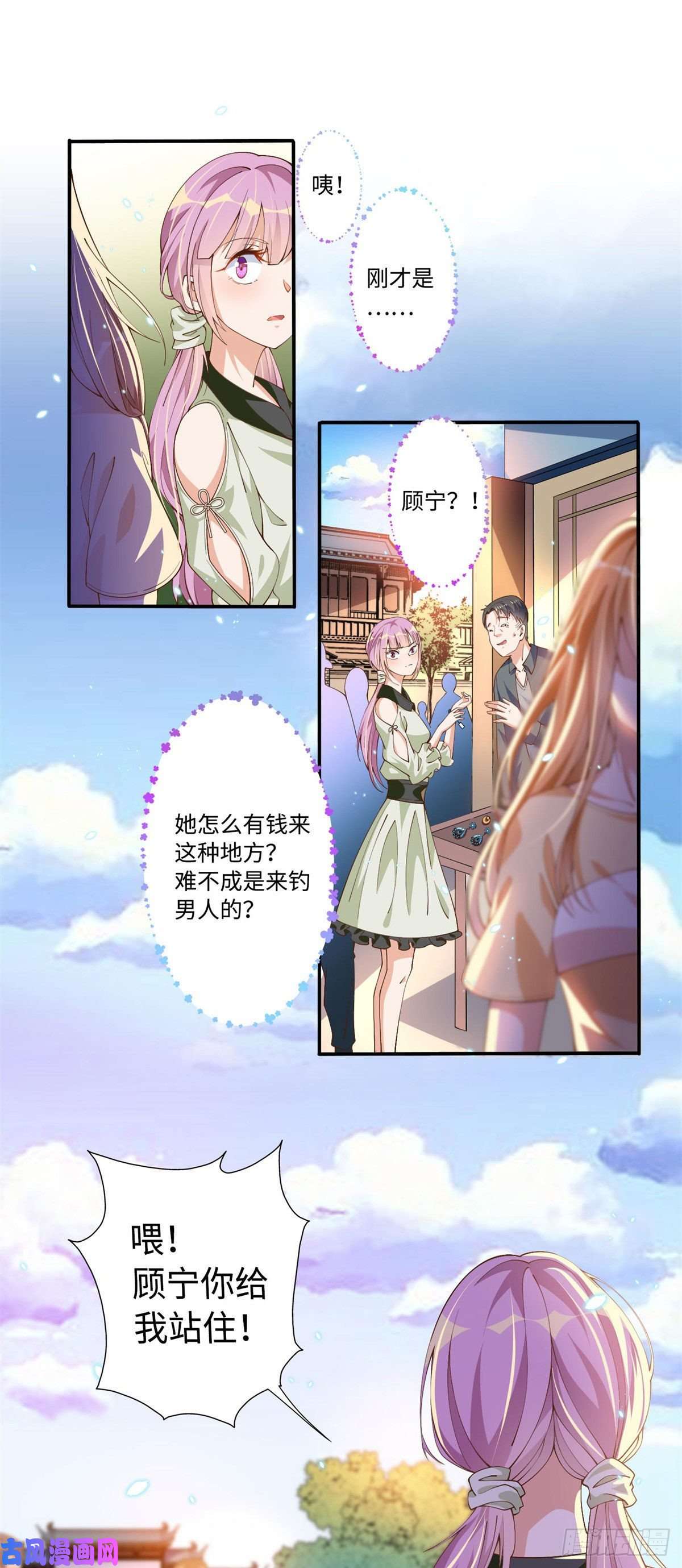 豪门BOSS竟是女高中生！003 赚钱是第一要义