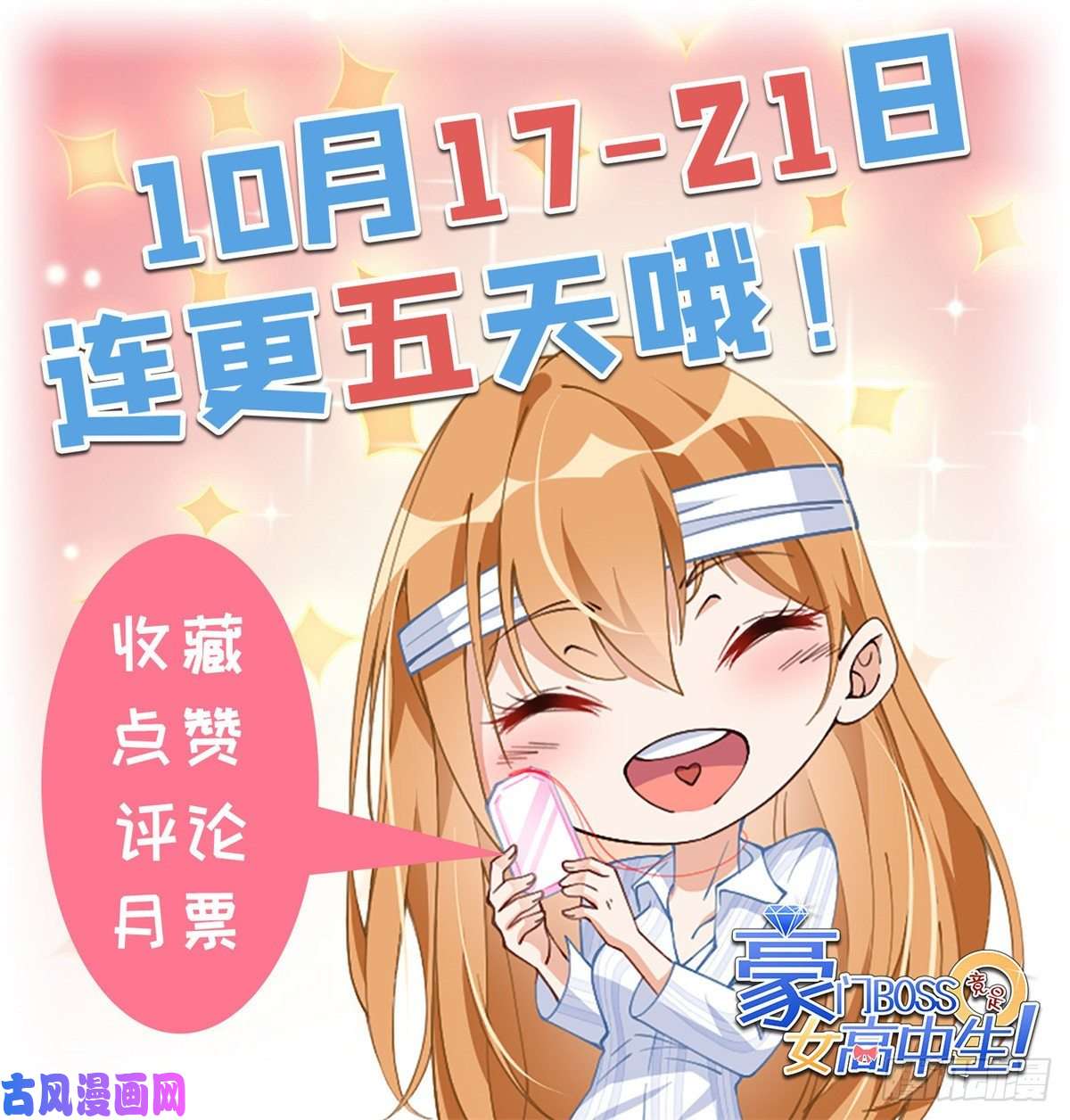 豪门BOSS竟是女高中生！003 赚钱是第一要义