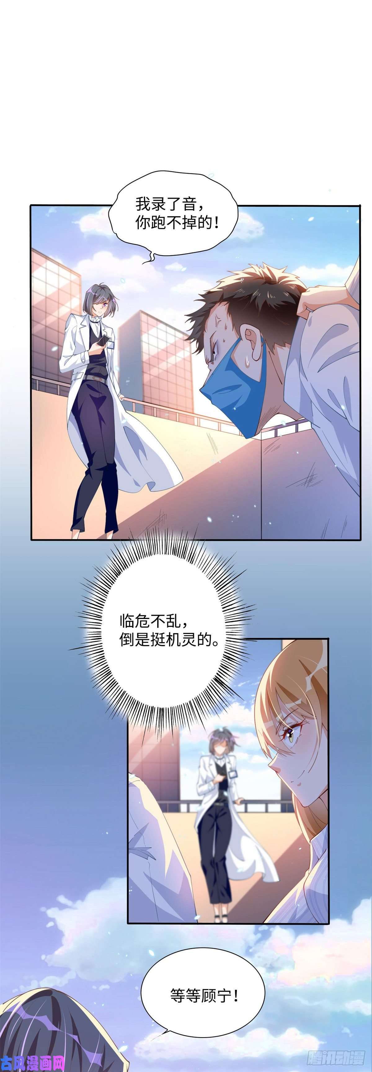 豪门BOSS竟是女高中生！003 赚钱是第一要义