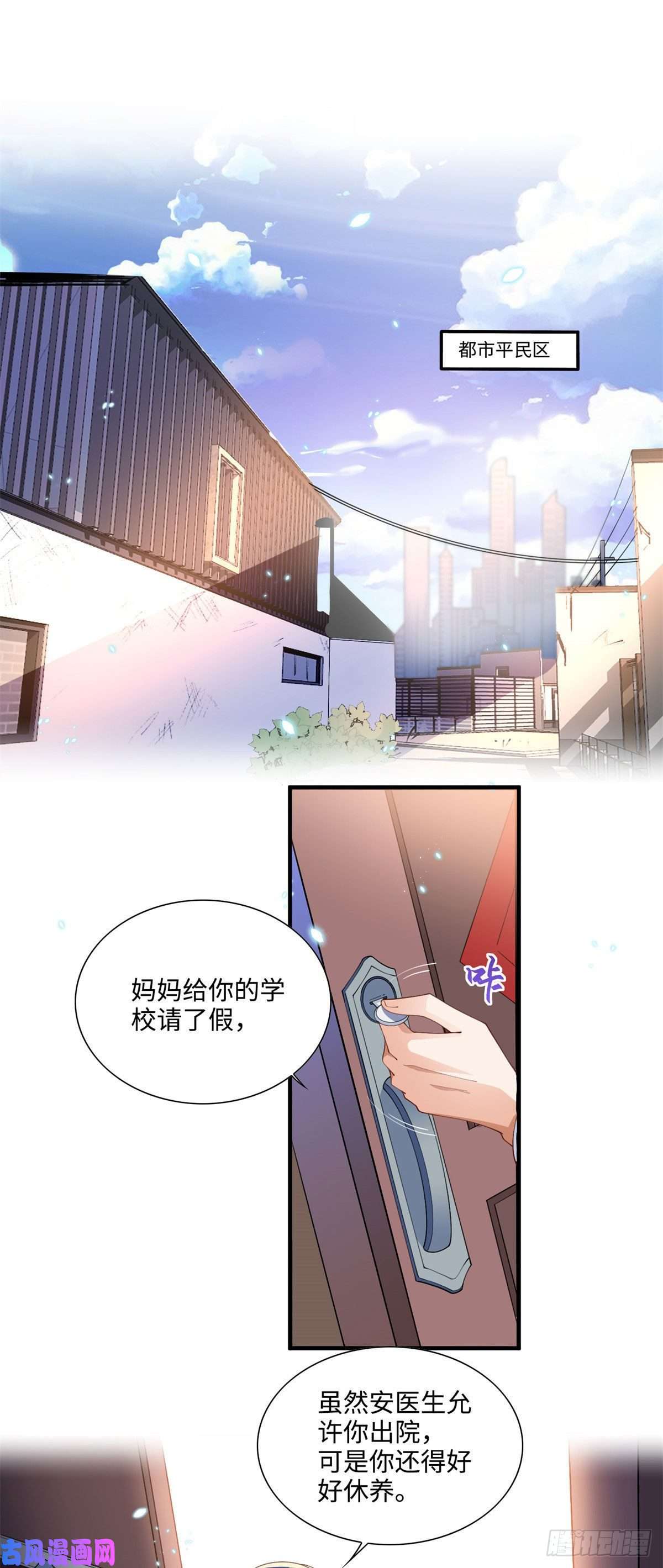 豪门BOSS竟是女高中生！003 赚钱是第一要义