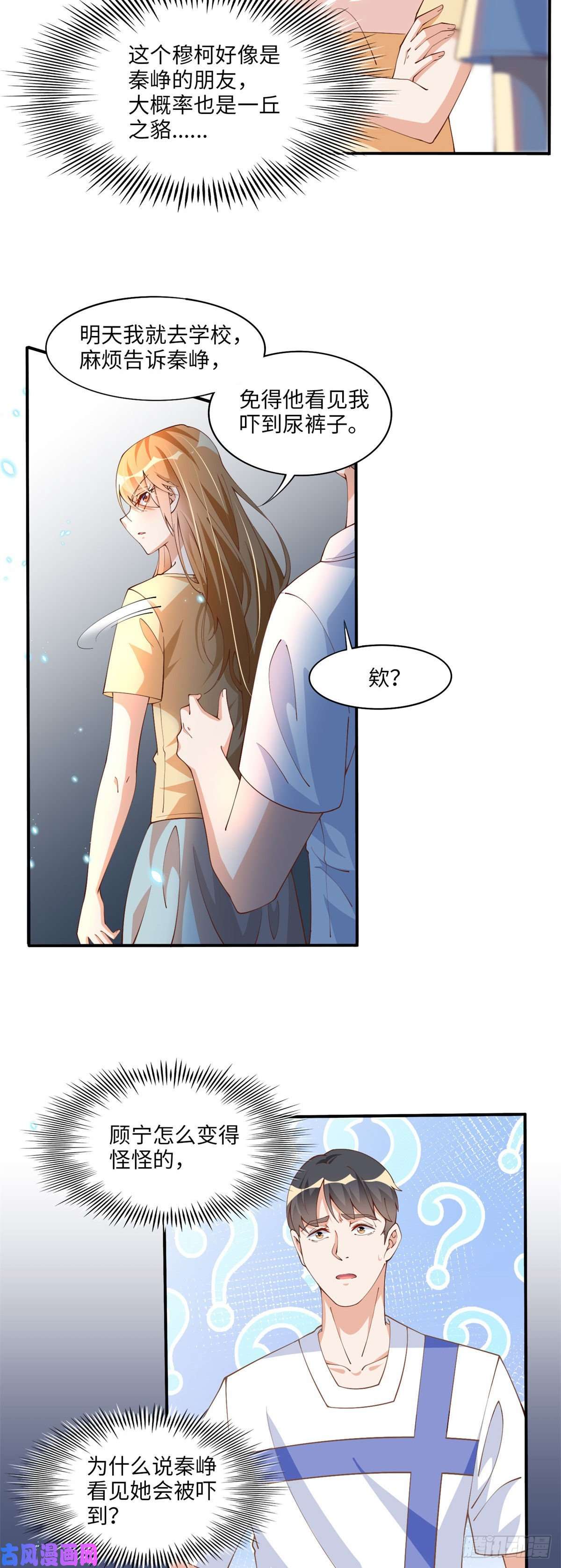 豪门BOSS竟是女高中生！005 认识“新”同学
