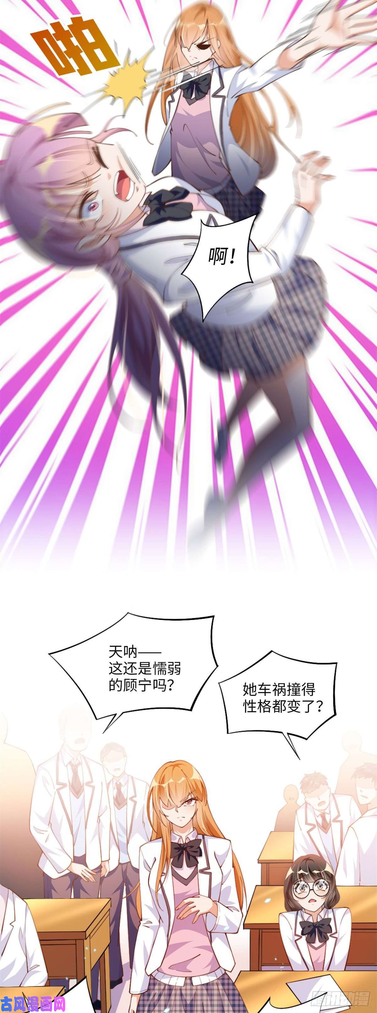 豪门BOSS竟是女高中生！006 你怕不是喜欢我吧？