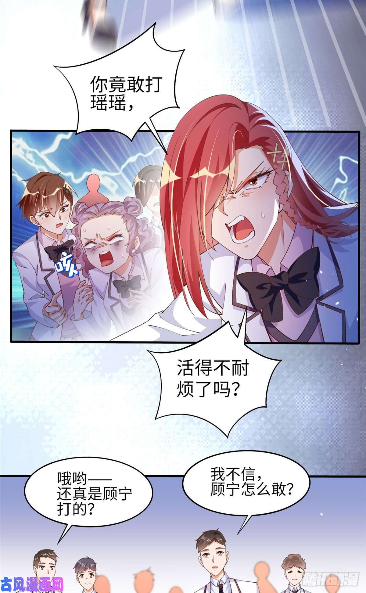 豪门BOSS竟是女高中生！008 一唱一和