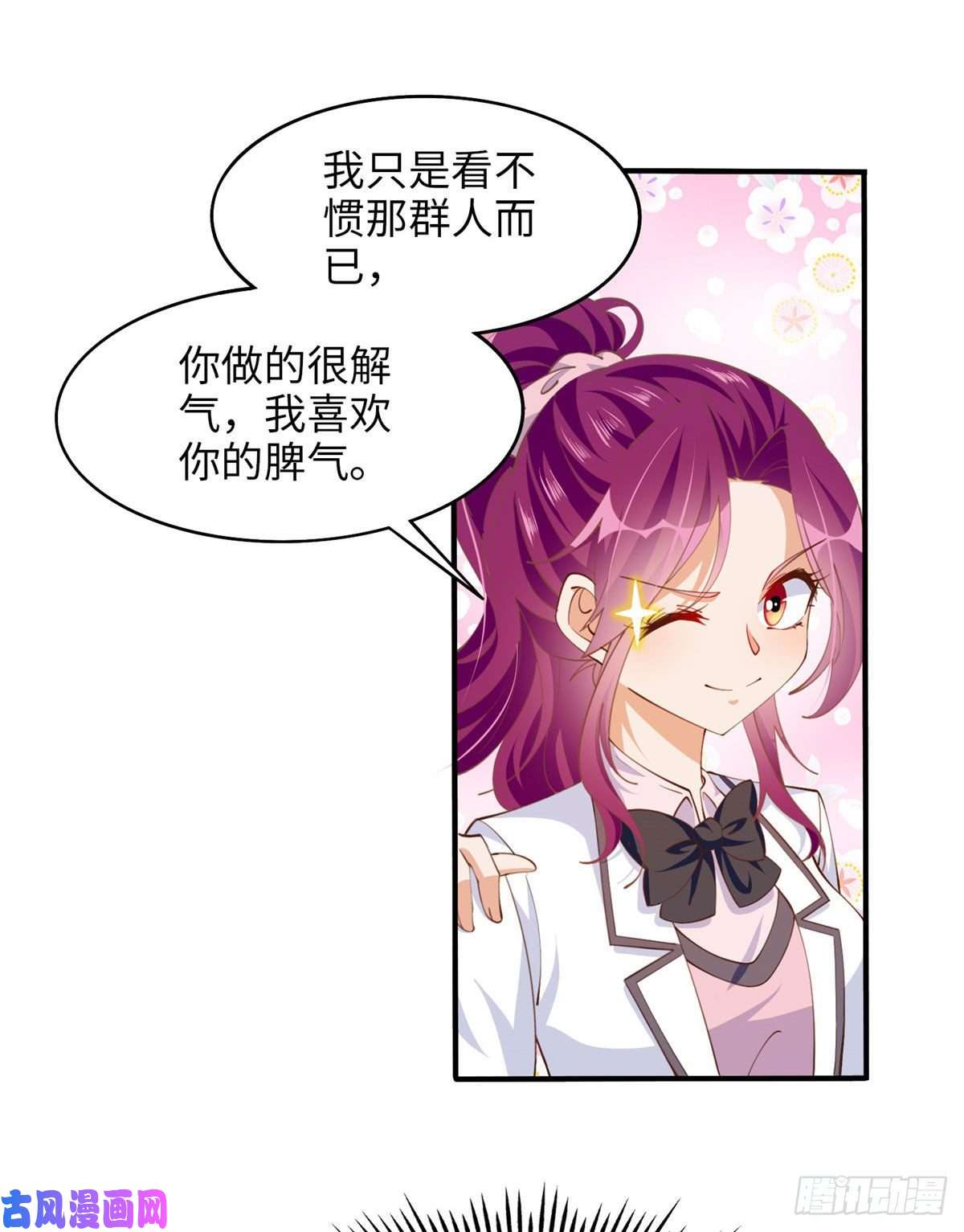 豪门BOSS竟是女高中生！008 一唱一和