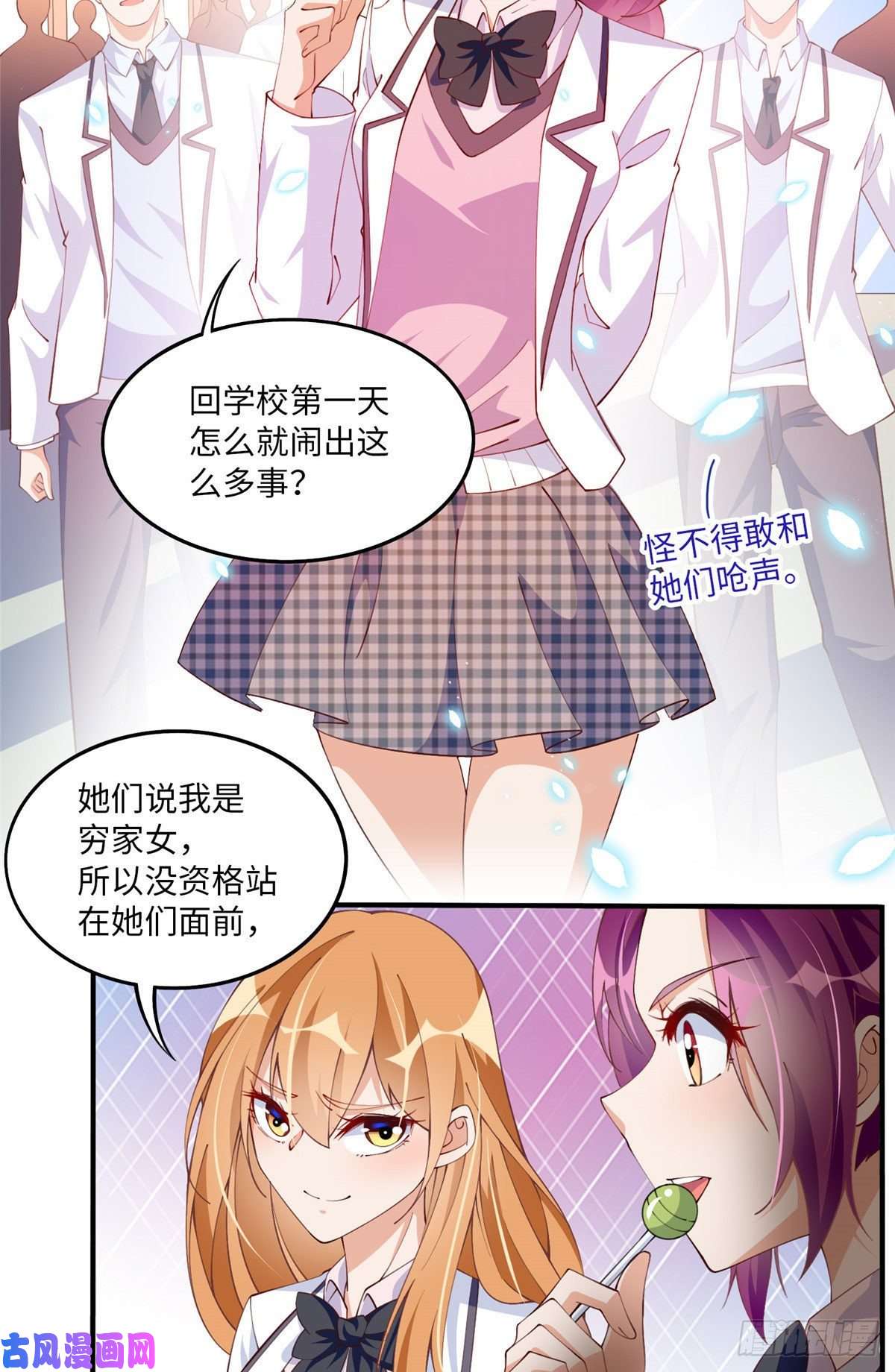 豪门BOSS竟是女高中生！008 一唱一和