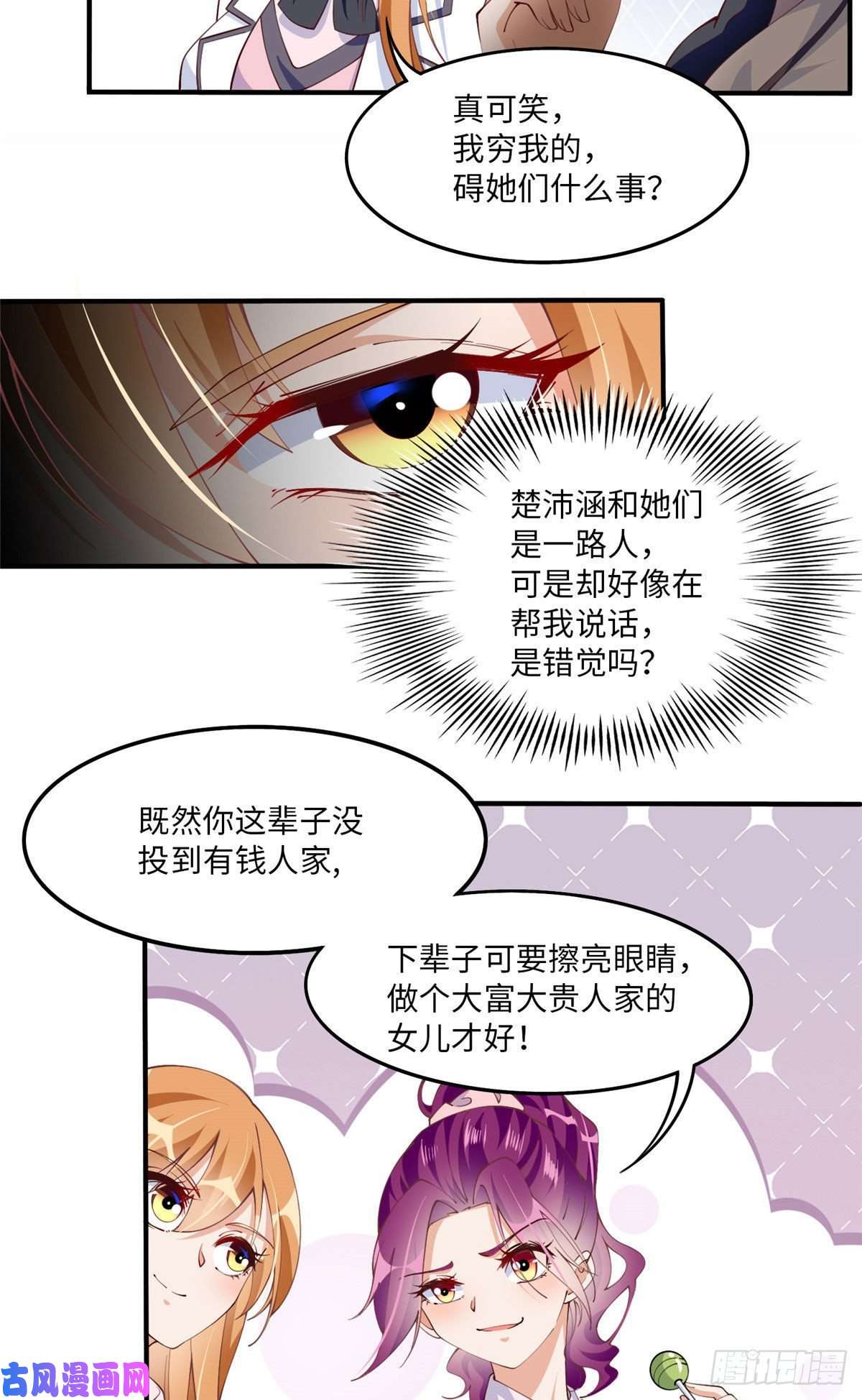 豪门BOSS竟是女高中生！008 一唱一和