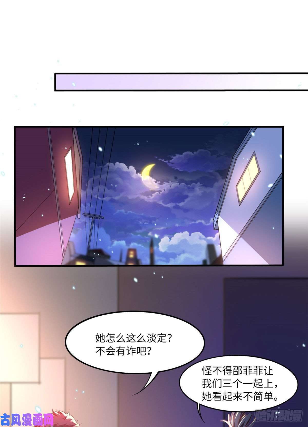 豪门BOSS竟是女高中生！009 神秘冰山男