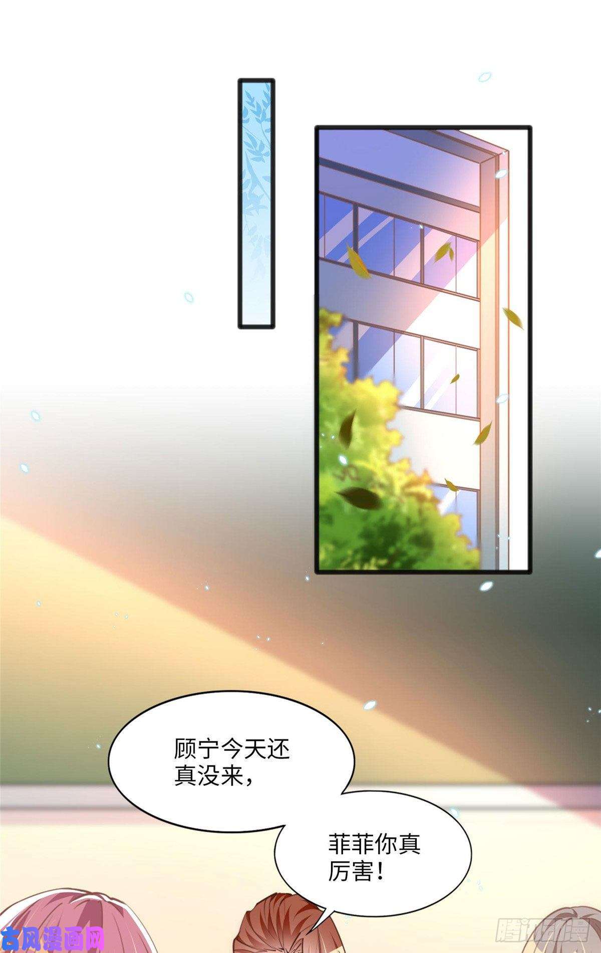 豪门BOSS竟是女高中生！010 倚翠轩