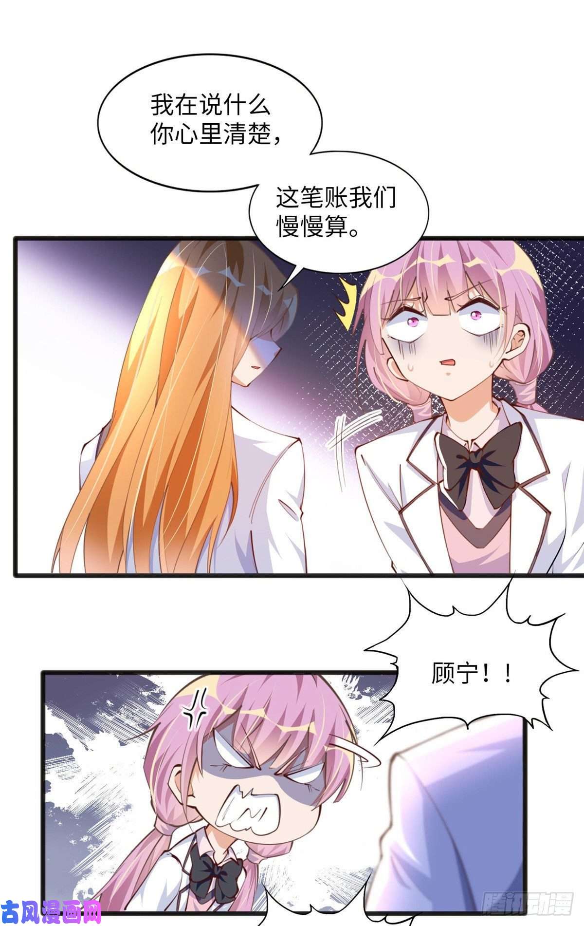 豪门BOSS竟是女高中生！010 倚翠轩