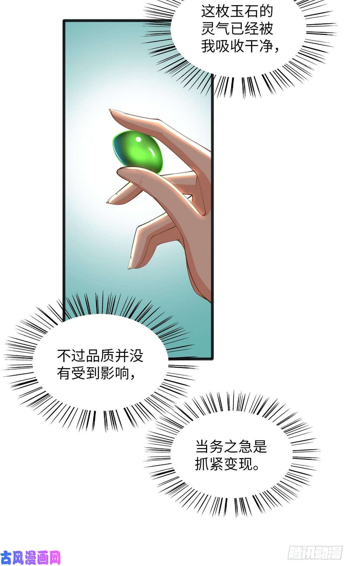 豪门BOSS竟是女高中生！010 倚翠轩