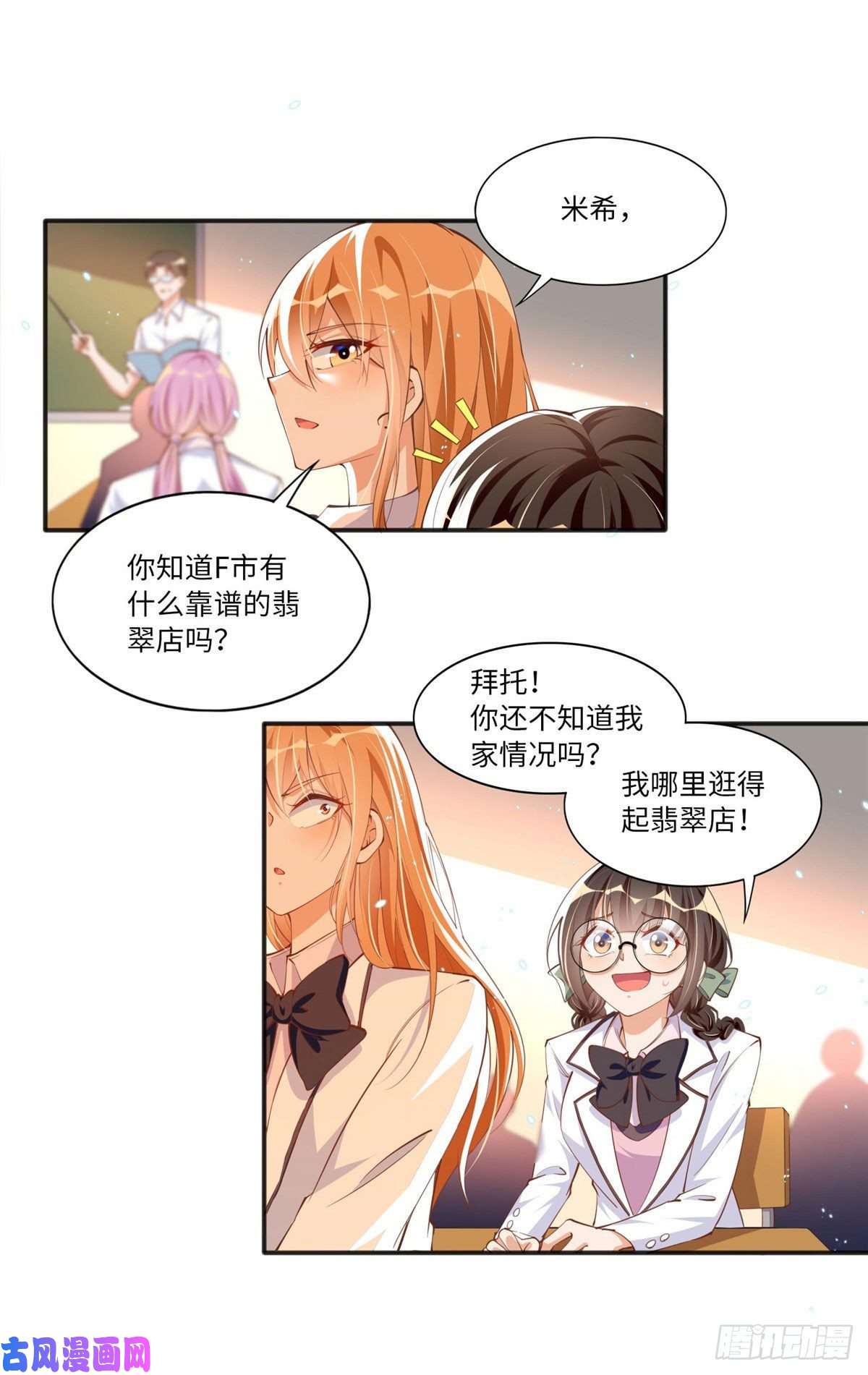 豪门BOSS竟是女高中生！010 倚翠轩