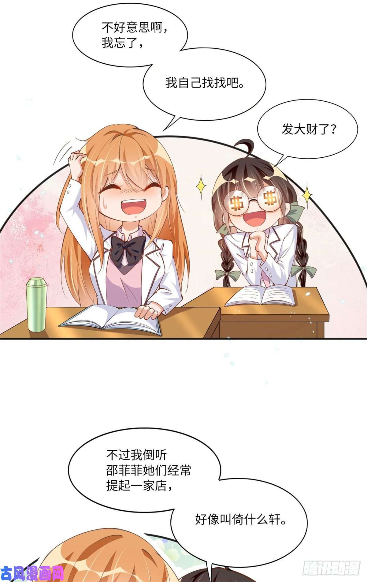 豪门BOSS竟是女高中生！010 倚翠轩