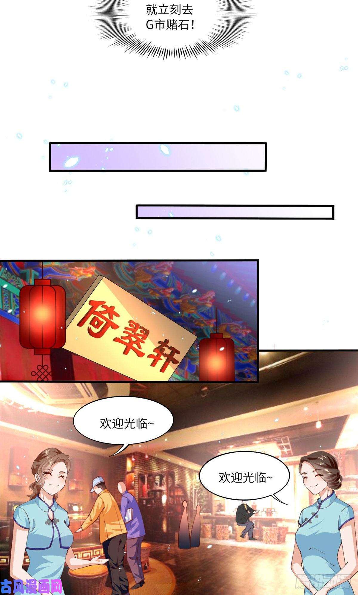 豪门BOSS竟是女高中生！010 倚翠轩