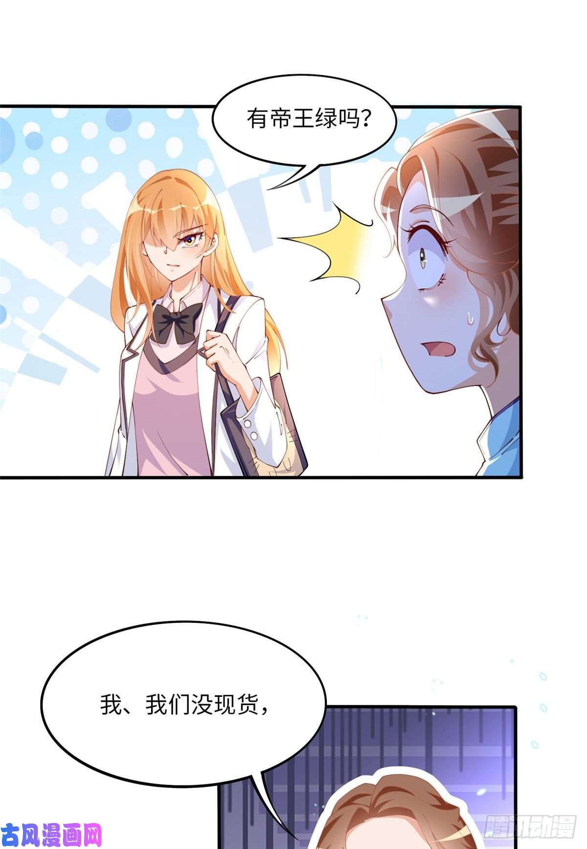 豪门BOSS竟是女高中生！010 倚翠轩
