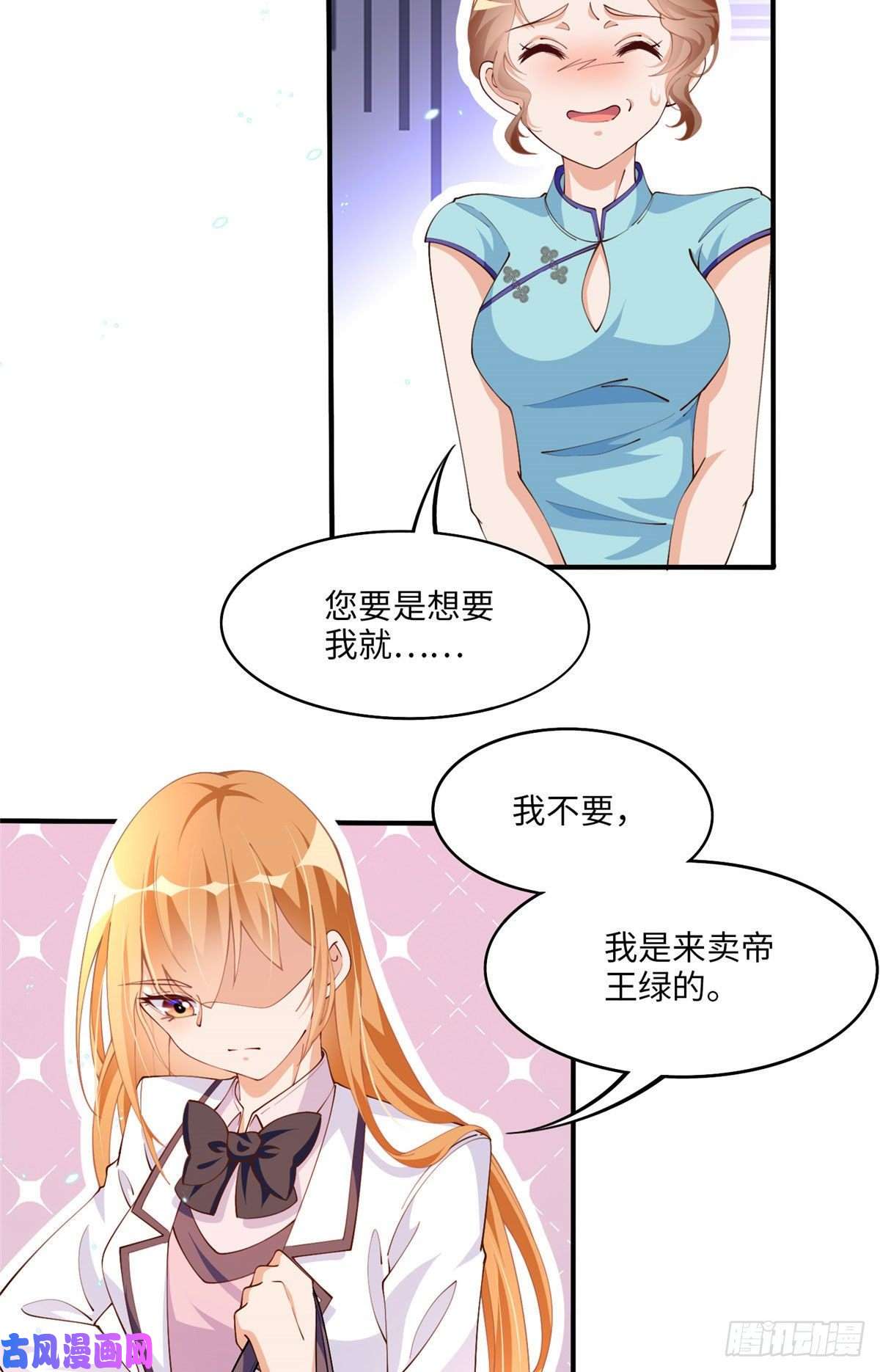 豪门BOSS竟是女高中生！010 倚翠轩