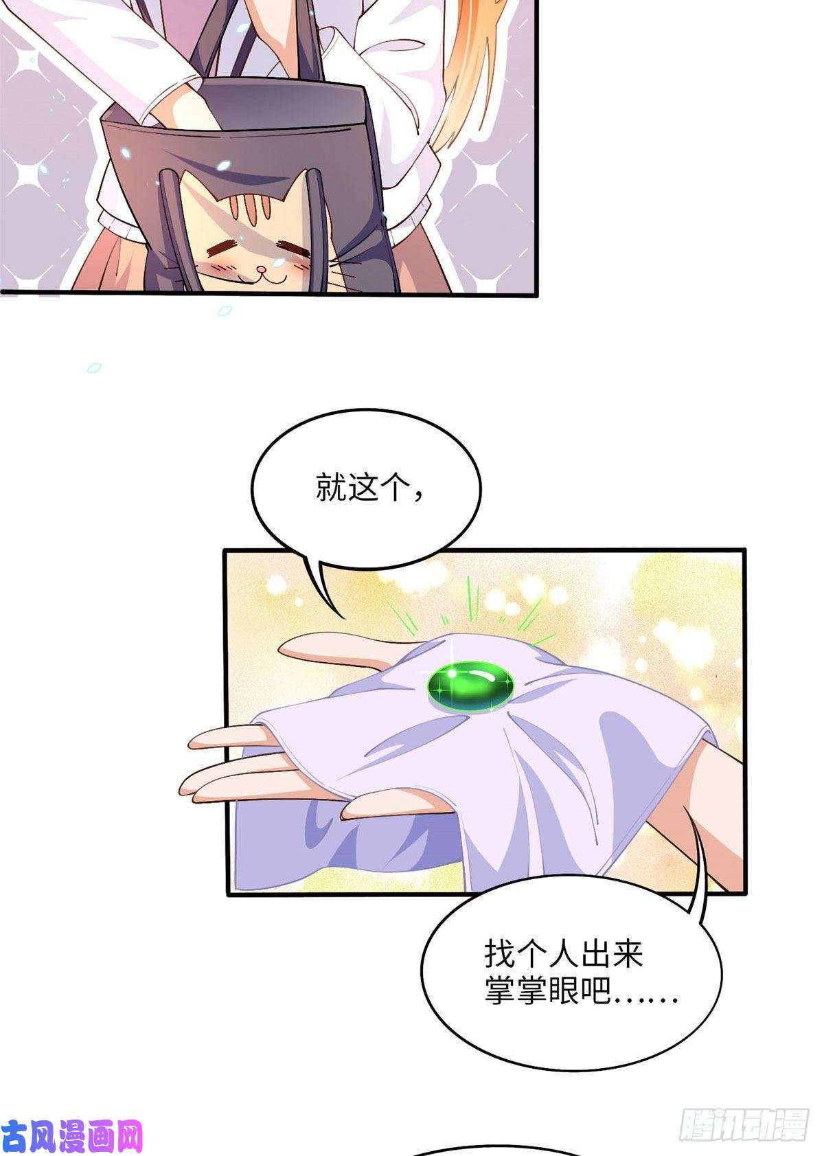 豪门BOSS竟是女高中生！010 倚翠轩