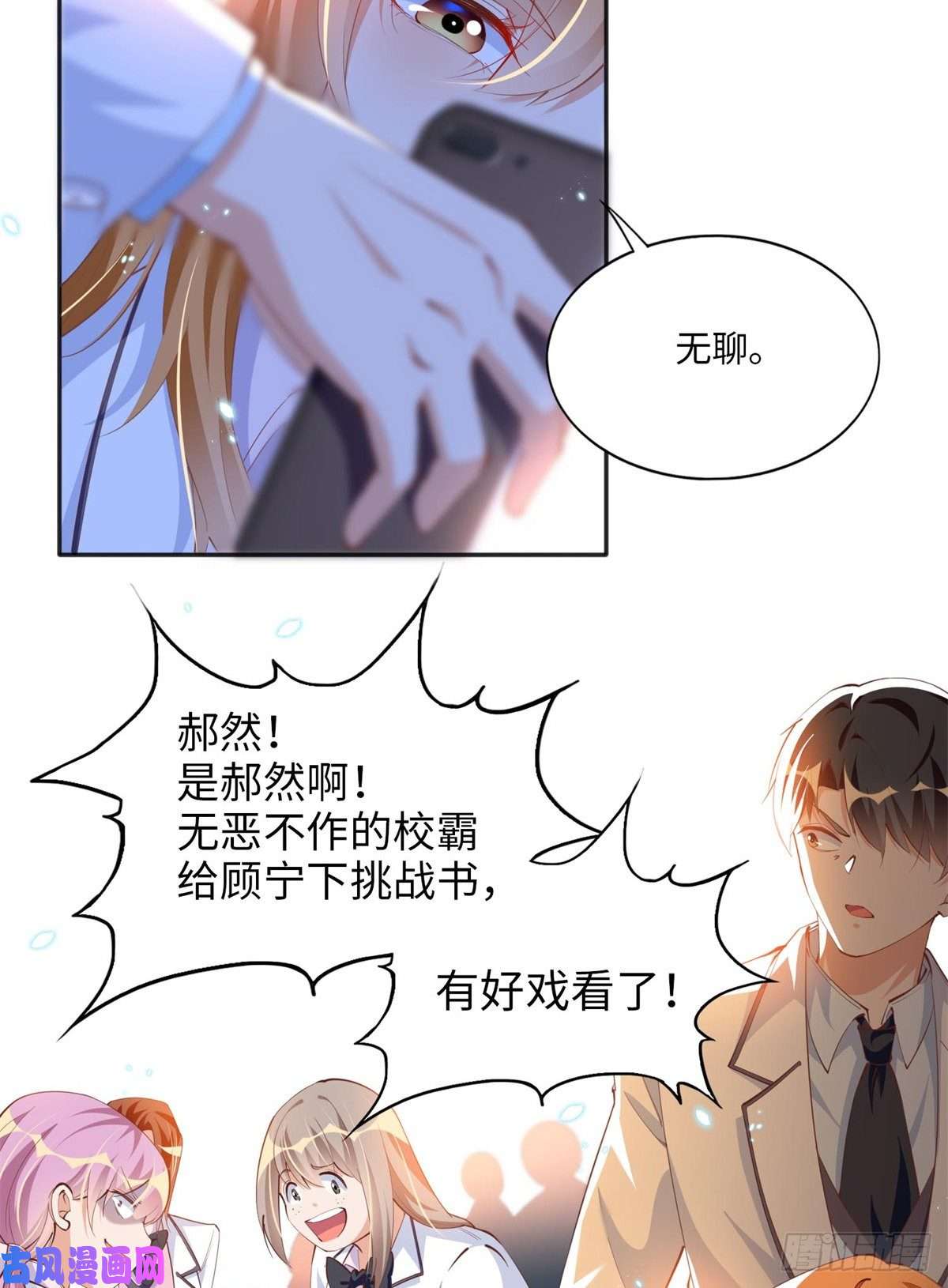 豪门BOSS竟是女高中生！012 战书