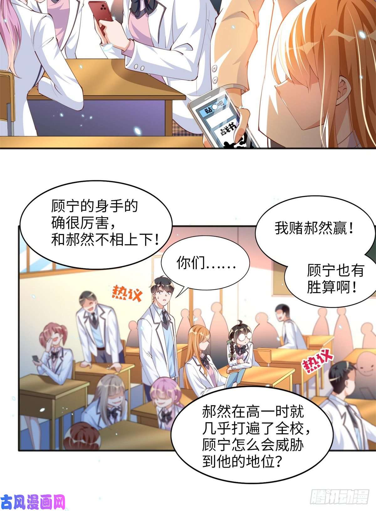 豪门BOSS竟是女高中生！012 战书