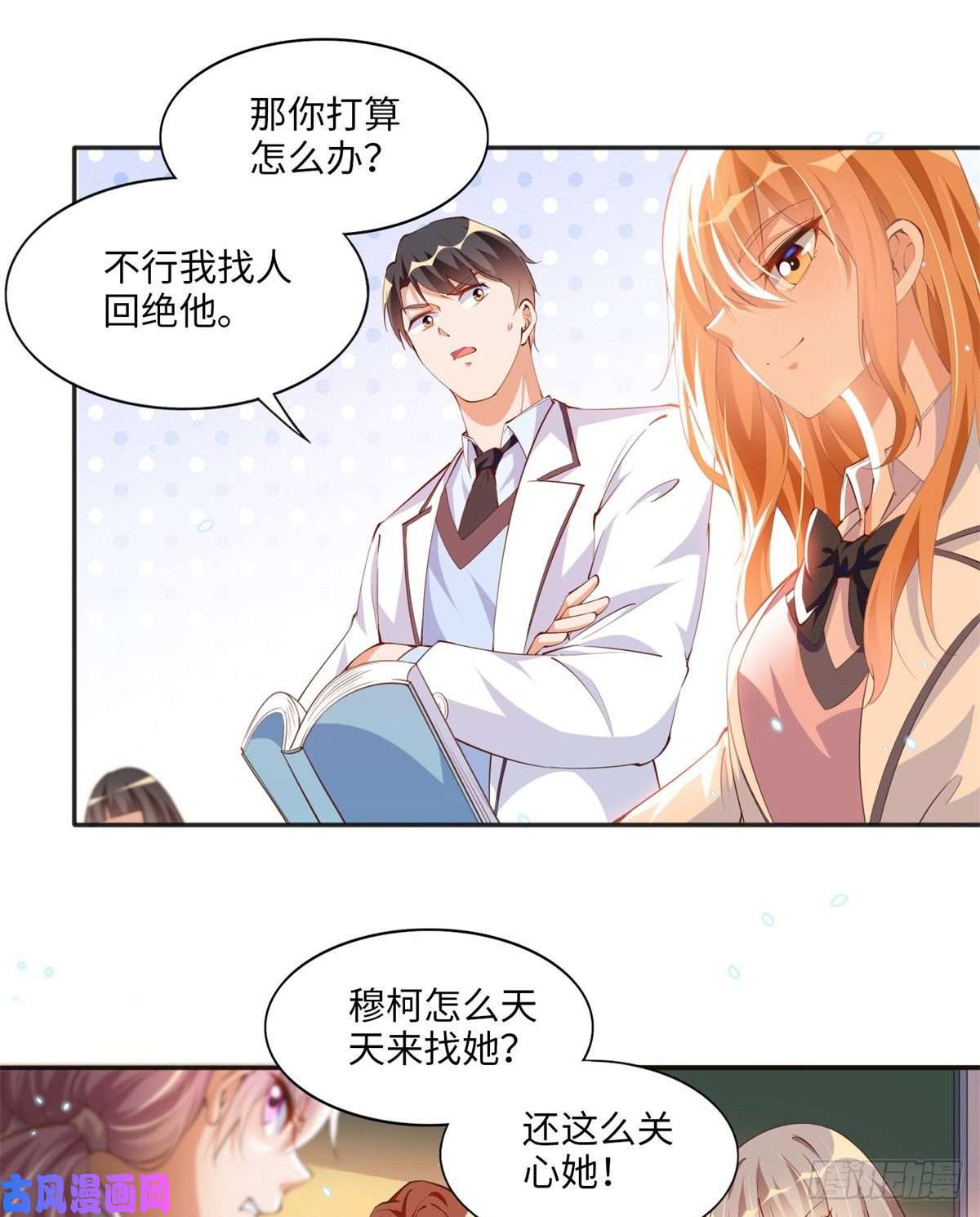 豪门BOSS竟是女高中生！012 战书