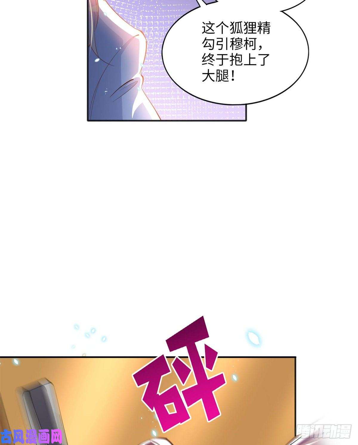 豪门BOSS竟是女高中生！012 战书