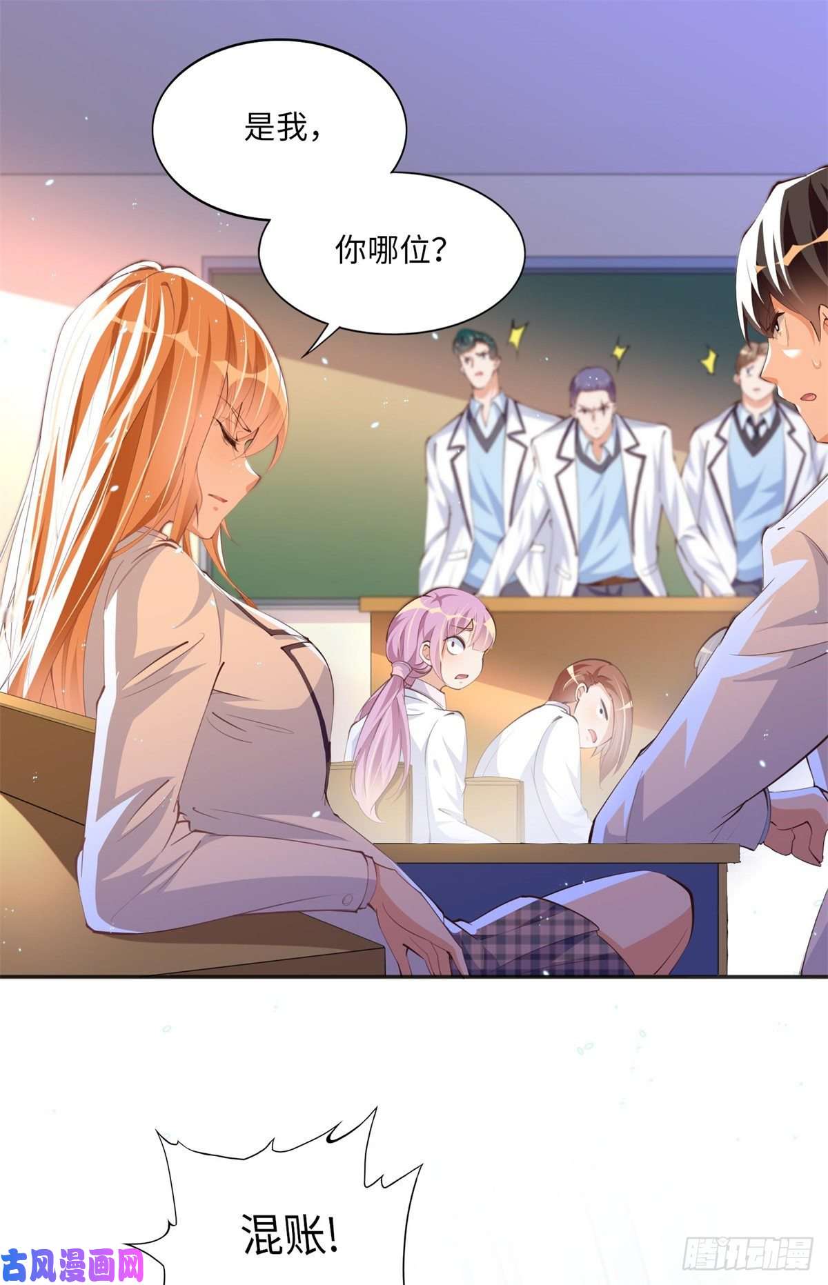 豪门BOSS竟是女高中生！012 战书