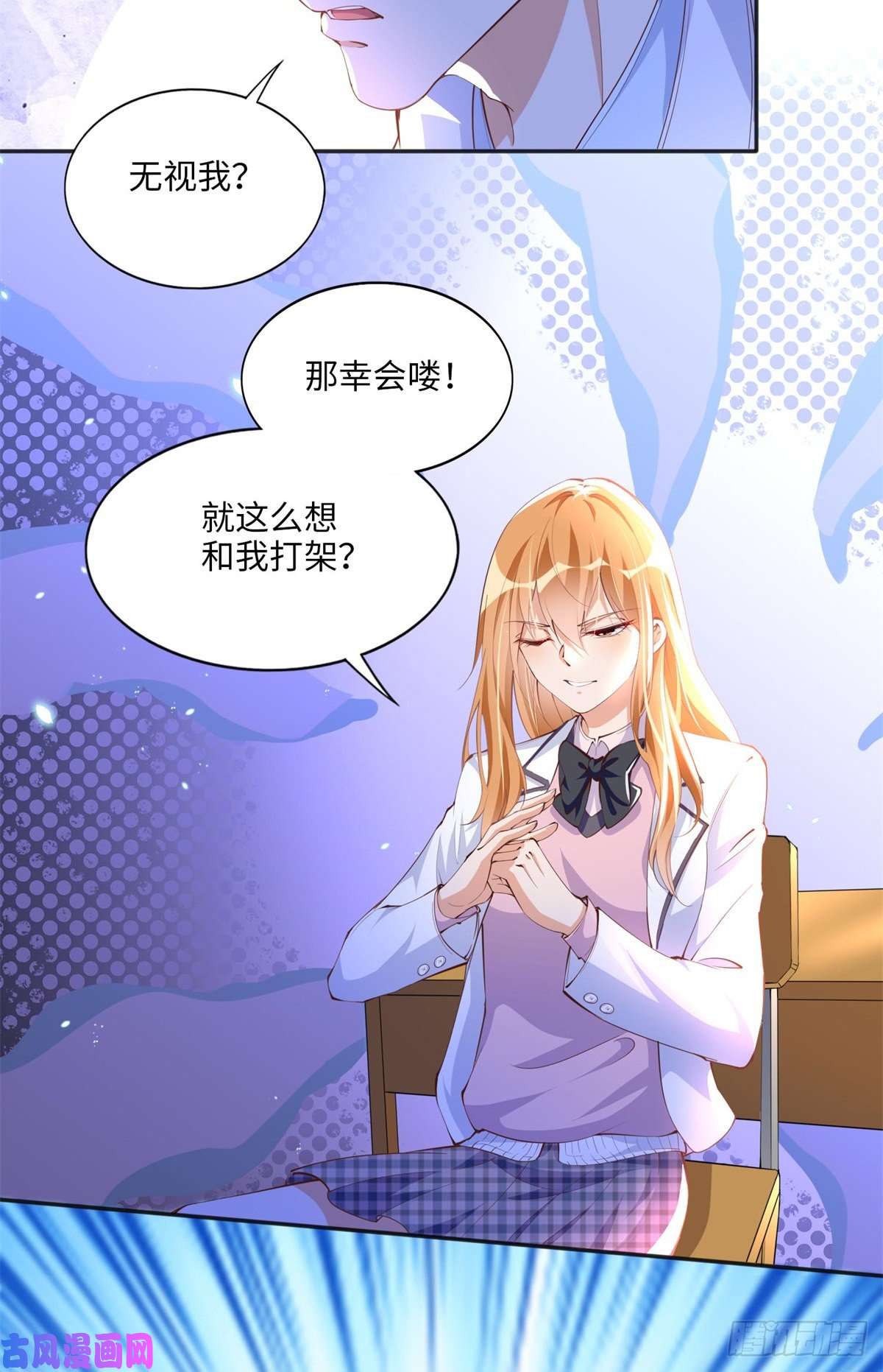 豪门BOSS竟是女高中生！012 战书