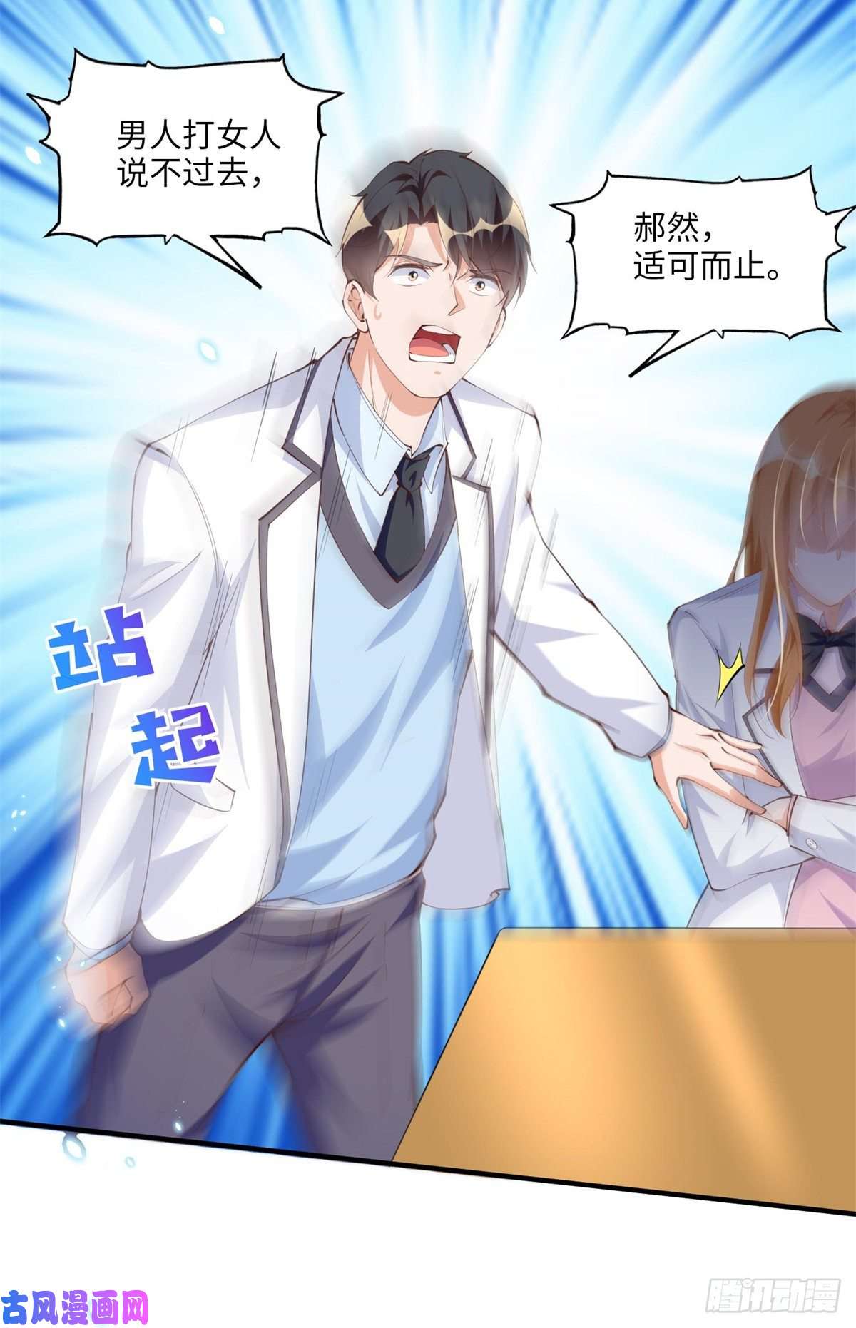 豪门BOSS竟是女高中生！012 战书