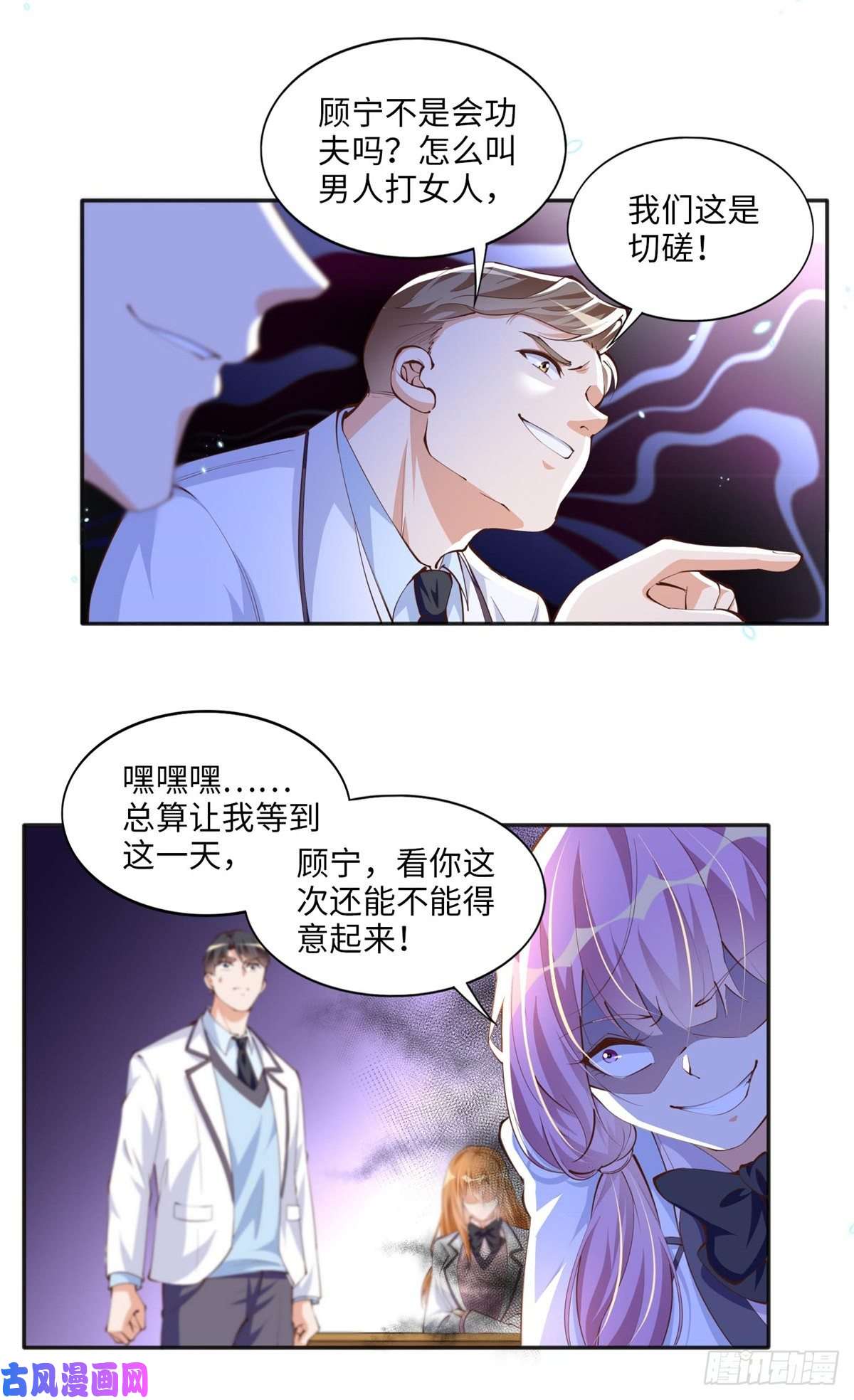 豪门BOSS竟是女高中生！012 战书