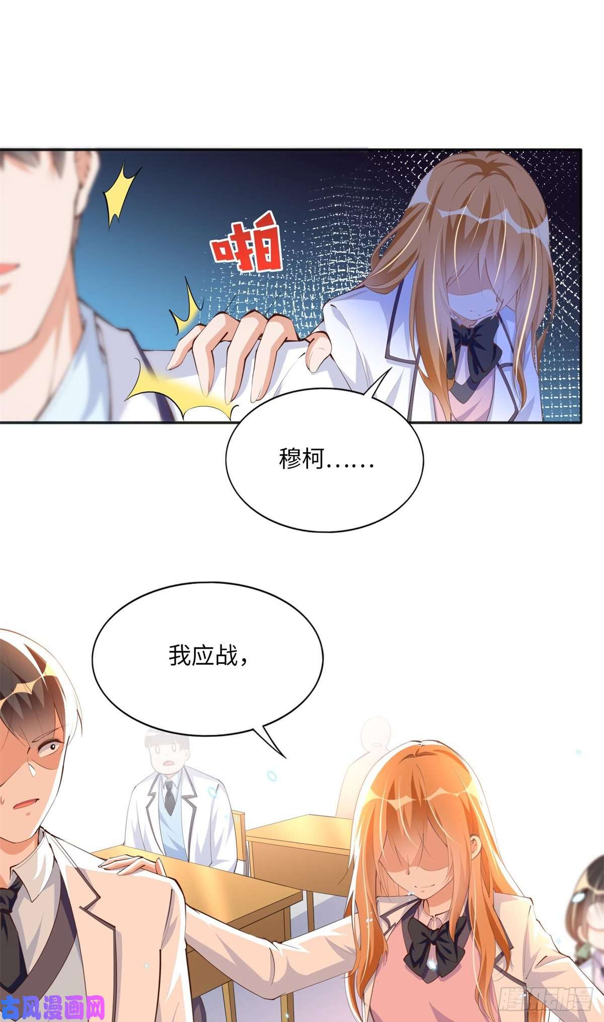 豪门BOSS竟是女高中生！012 战书