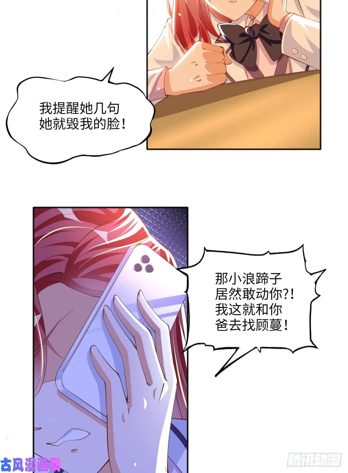 豪门BOSS竟是女高中生！012 战书